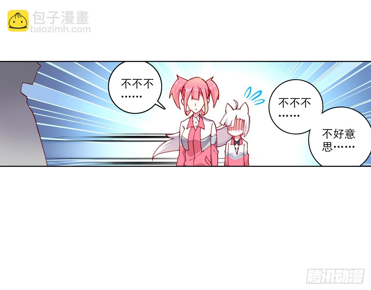 次元戰爭·紅龍 - 讓你保護自己就是我的失職（下）(1/2) - 8