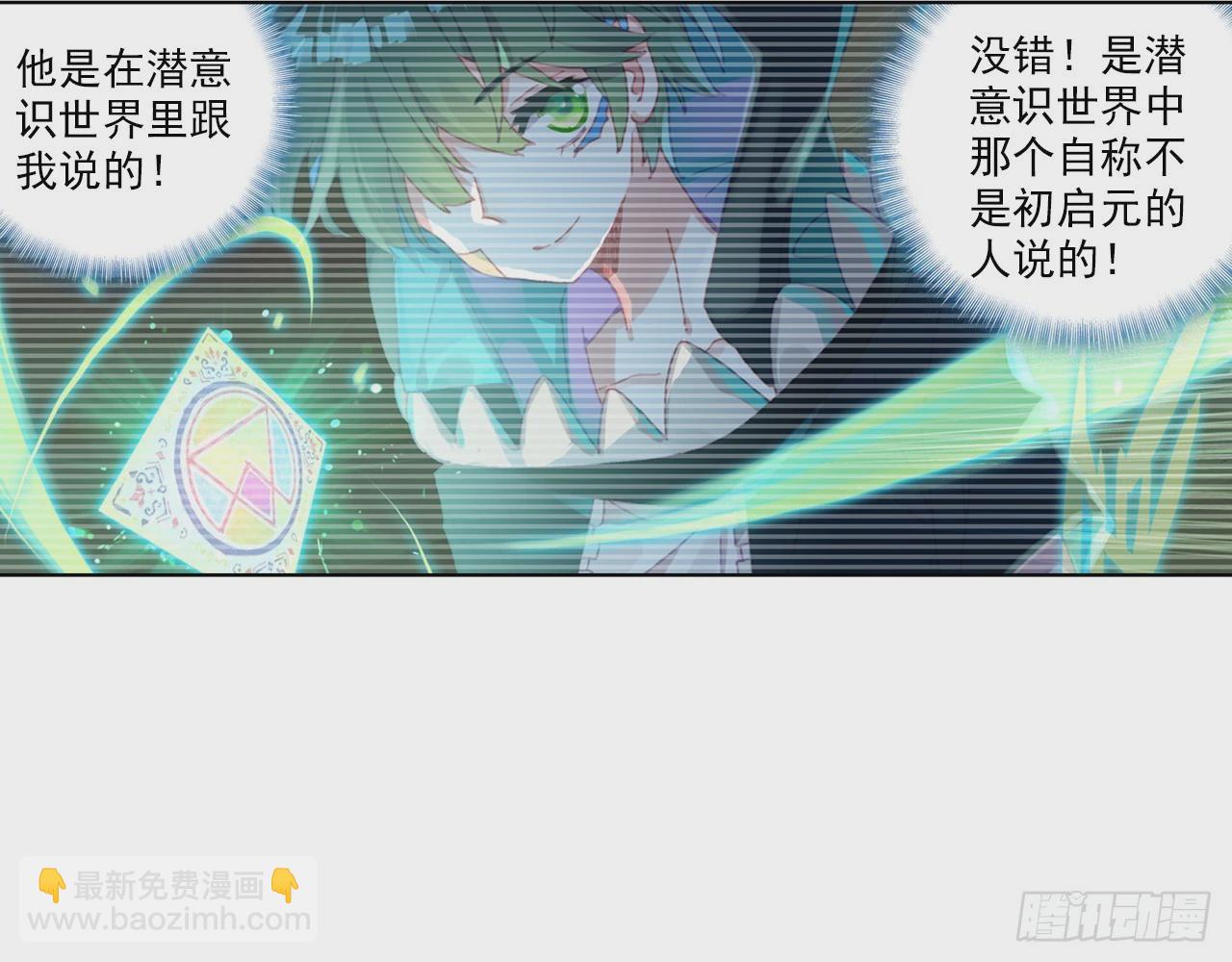 次元戰爭·紅龍 - 意外的敵手（下）(1/2) - 8