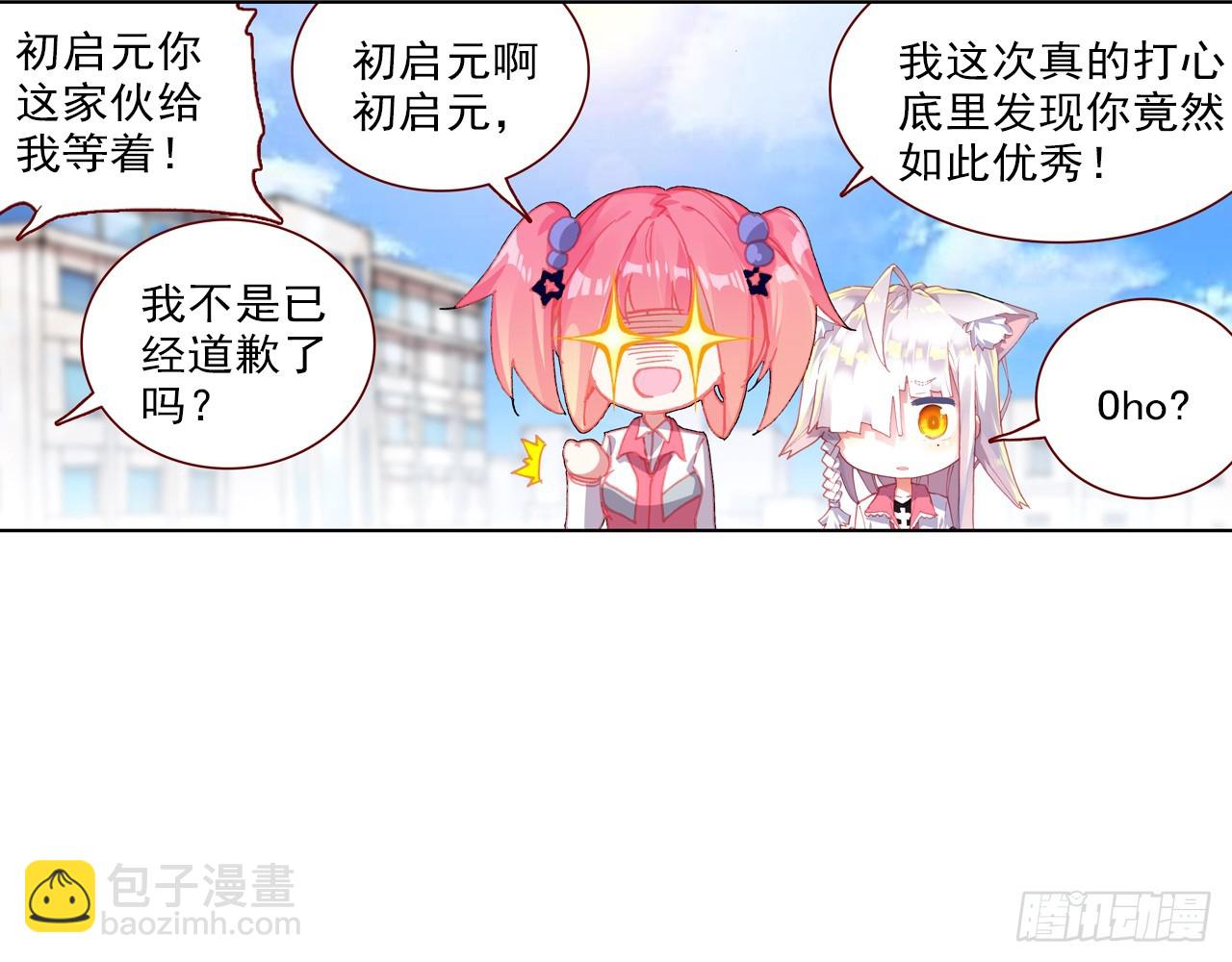 次元戰爭·紅龍 - 挑戰者（下）(1/2) - 8