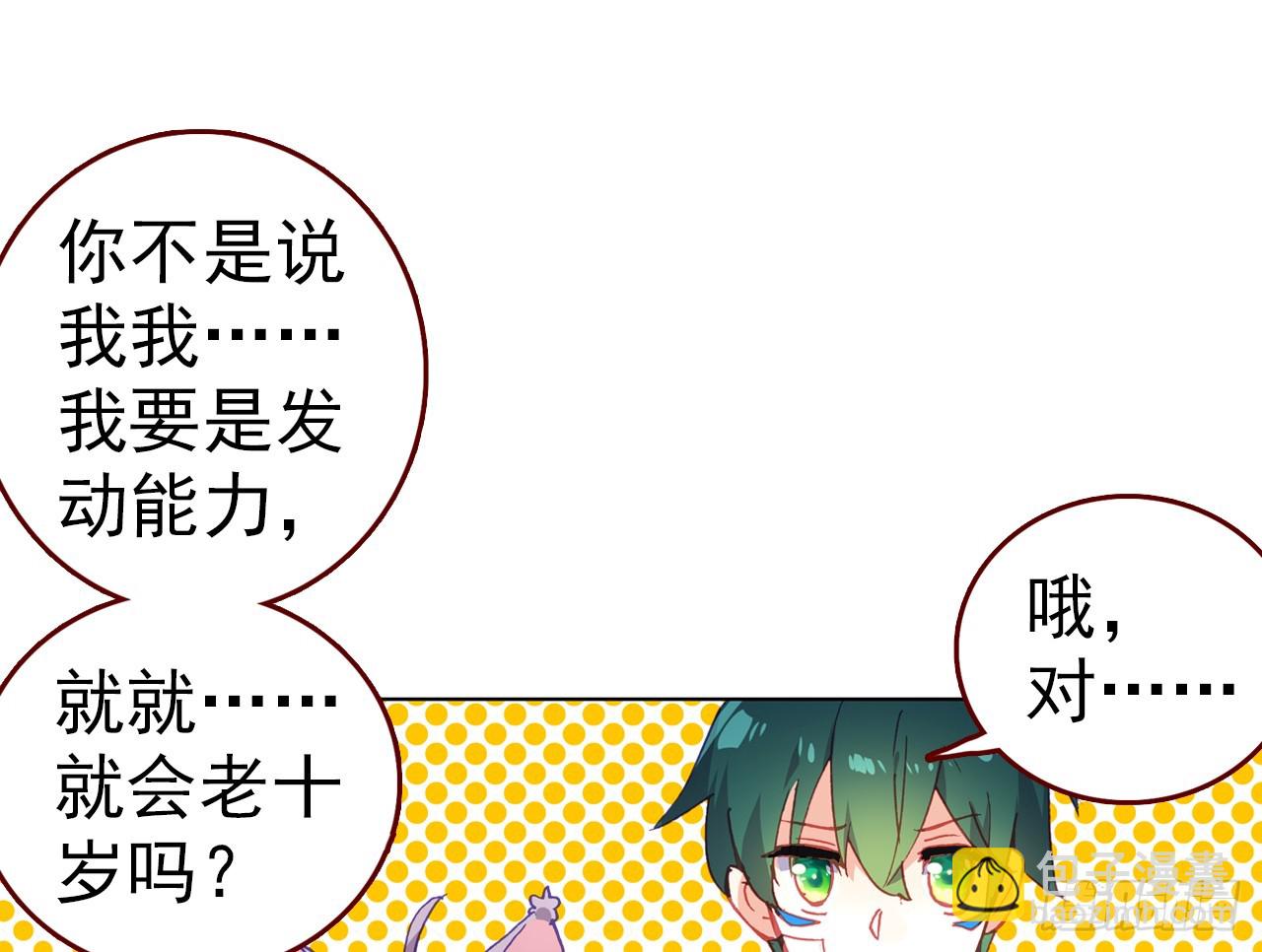 次元戰爭·紅龍 - 逐步揭開的真相（下）(2/2) - 2