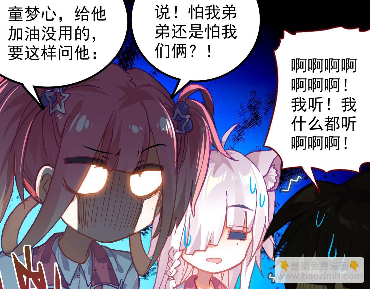 次元戰爭·紅龍 - 姐弟（下）(2/2) - 2