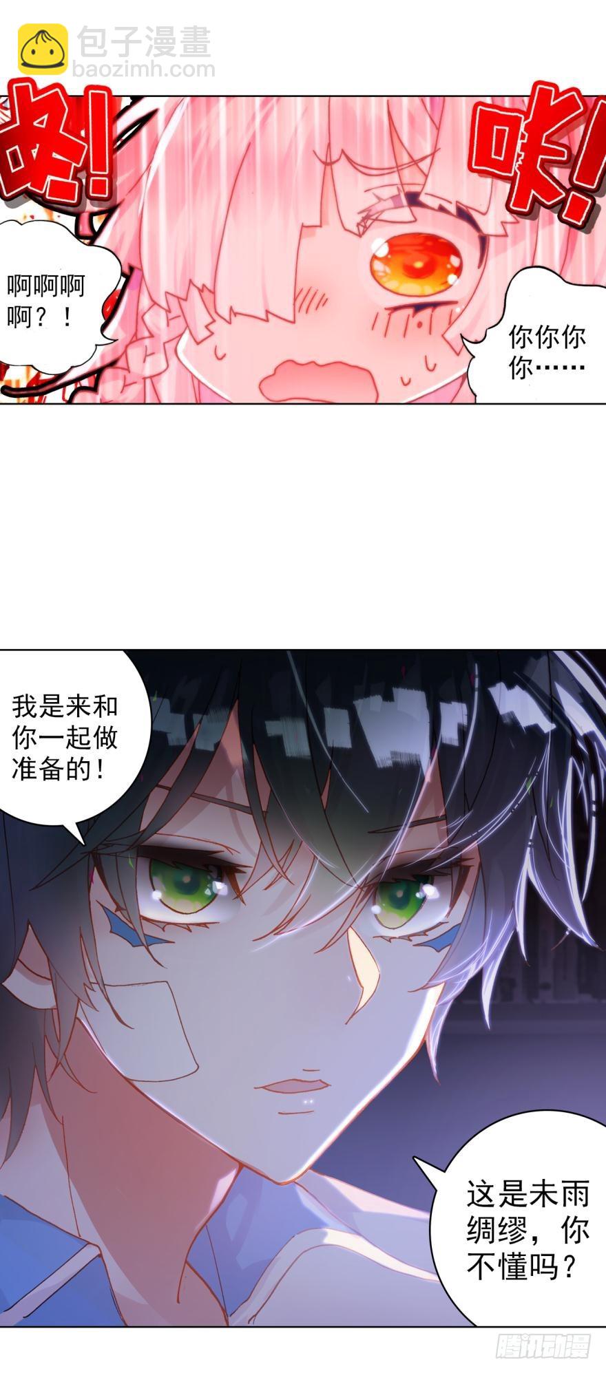 次元戰爭·紅龍 - 準備動手！（下） - 3