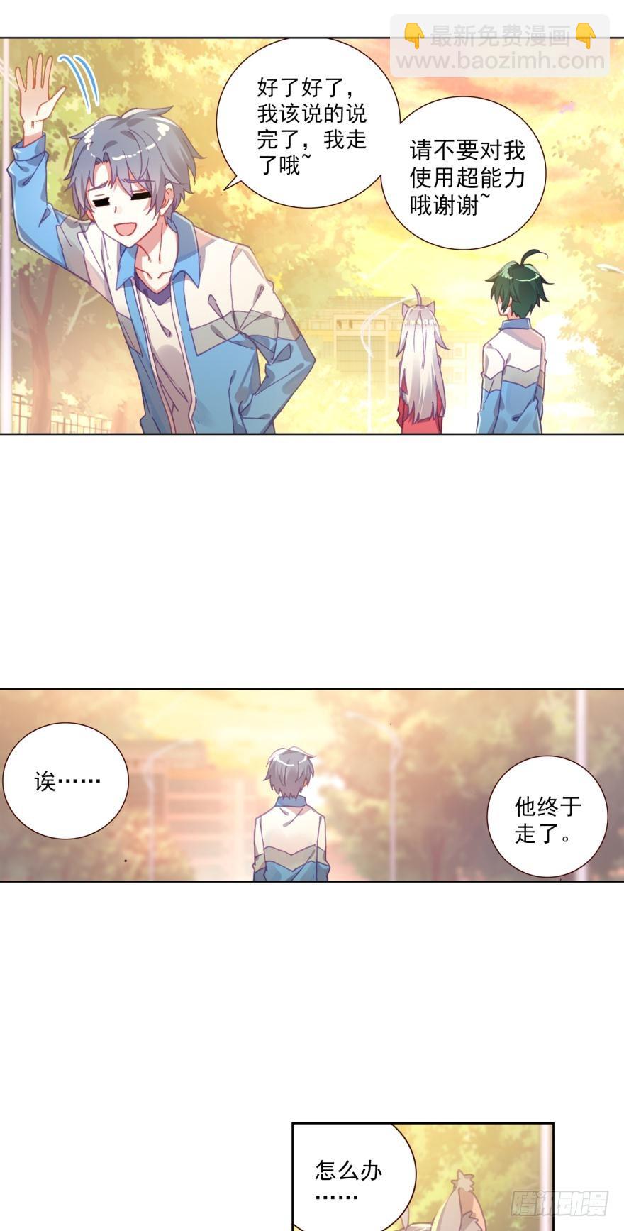 次元戰爭·紅龍 - 準備動手！（下） - 1