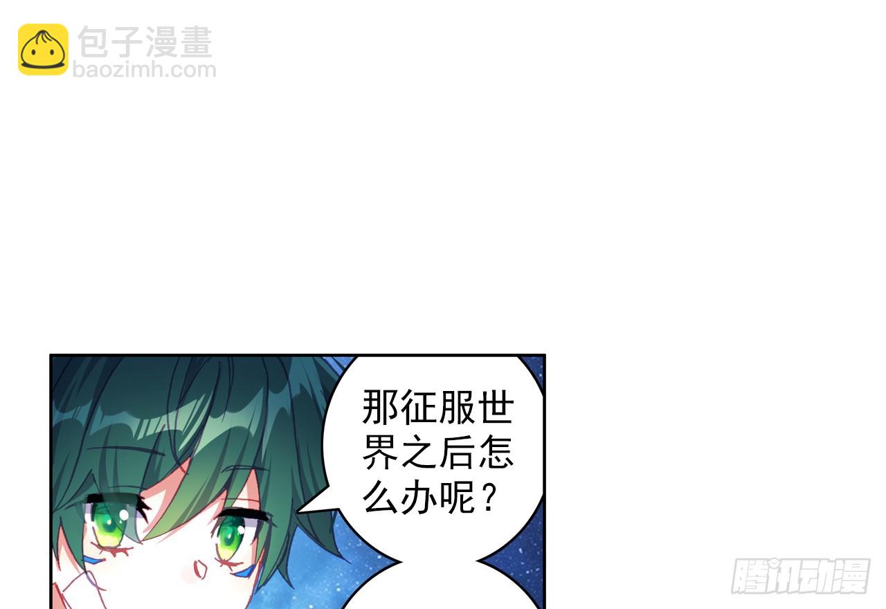 次元戰爭·紅龍 - 夢的旅行（下） - 6