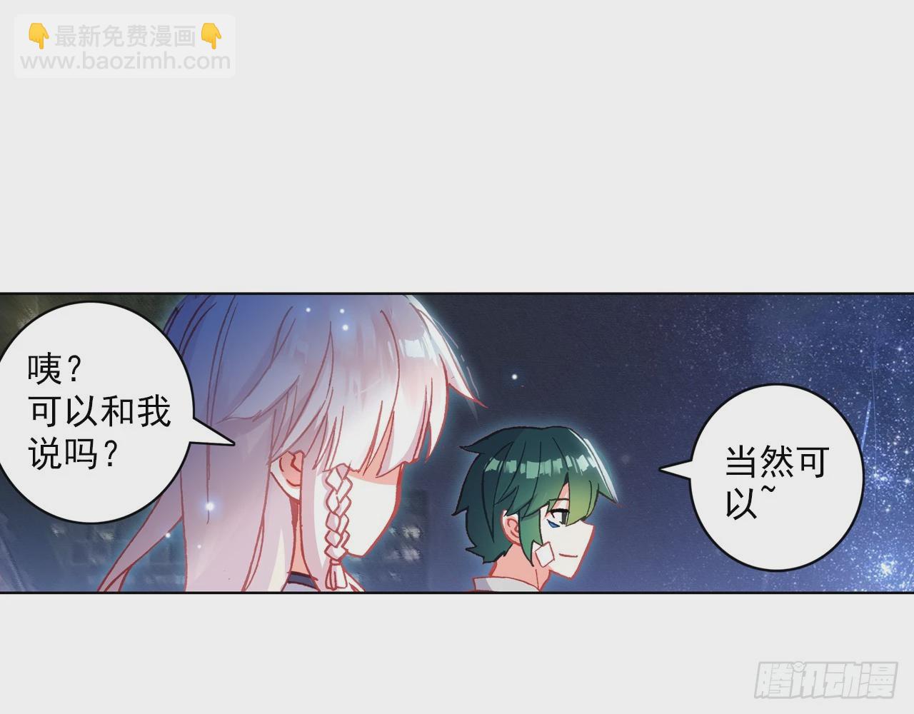 次元戰爭·紅龍 - 夢的旅行（下） - 7