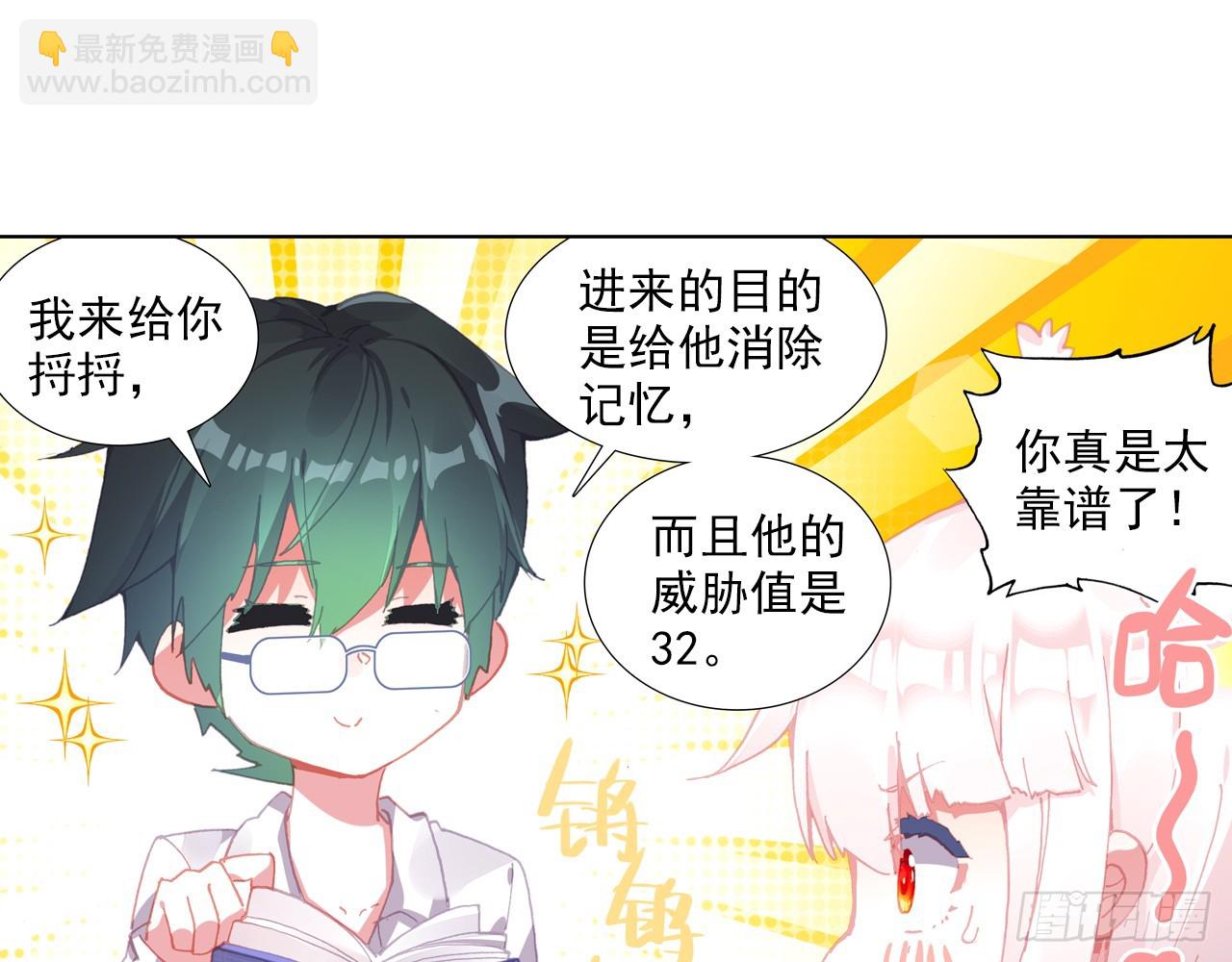 次元戰爭·紅龍 - 晚安（下） - 3