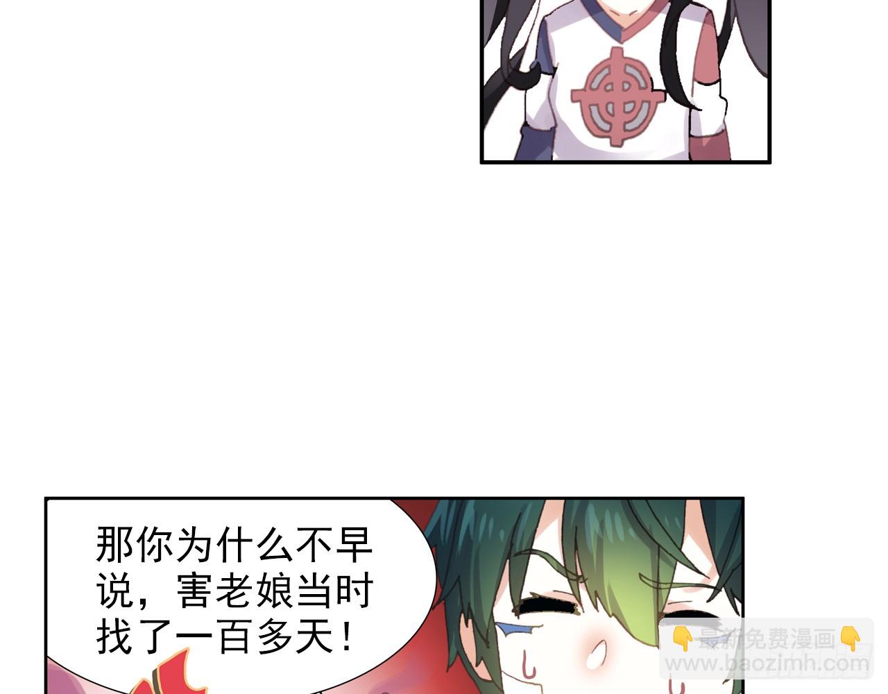 次元戰爭·紅龍 - 晚安（下） - 5