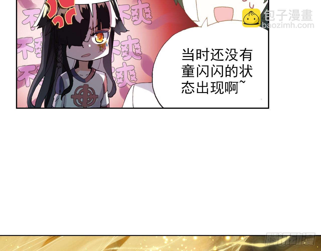 次元戰爭·紅龍 - 晚安（下） - 6