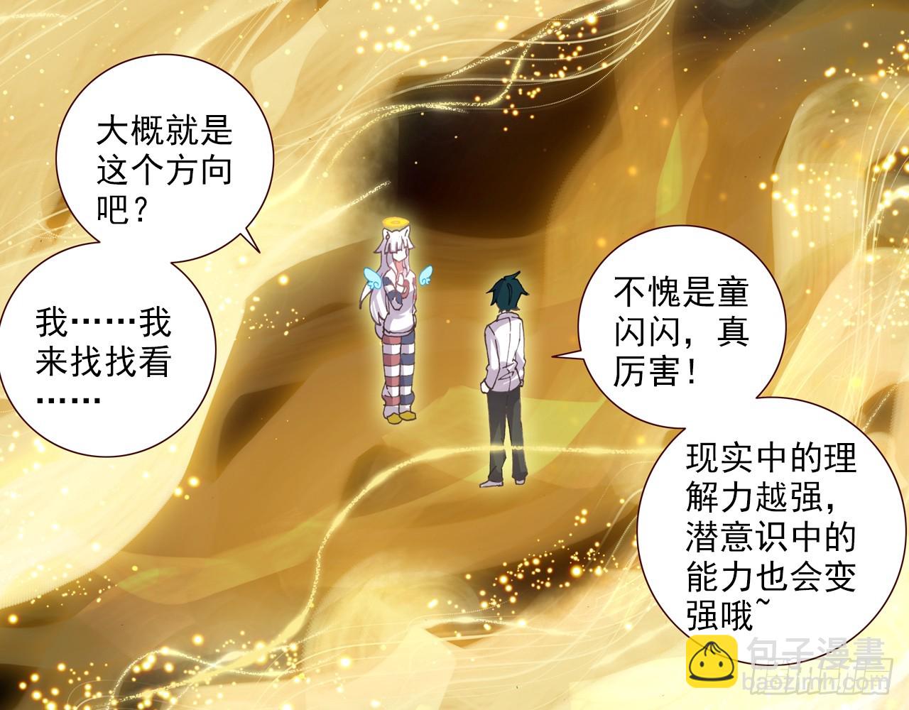 次元戰爭·紅龍 - 晚安（下） - 7