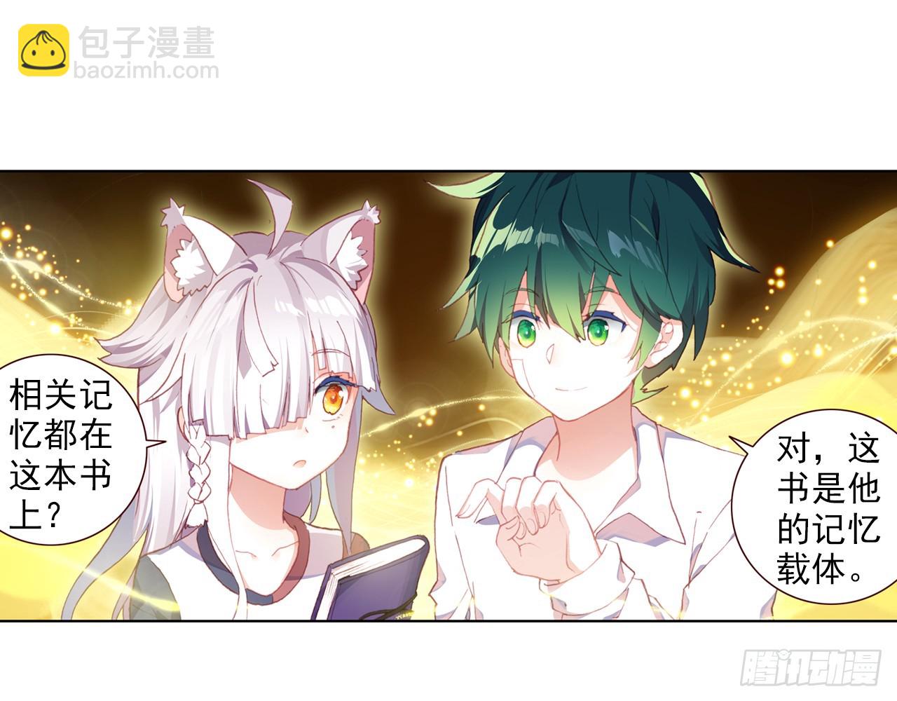 次元戰爭·紅龍 - 晚安（下） - 6