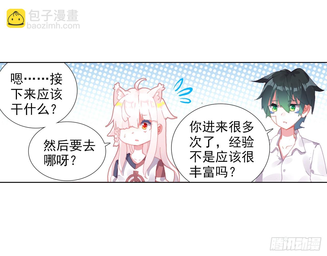 次元戰爭·紅龍 - 晚安（下） - 1