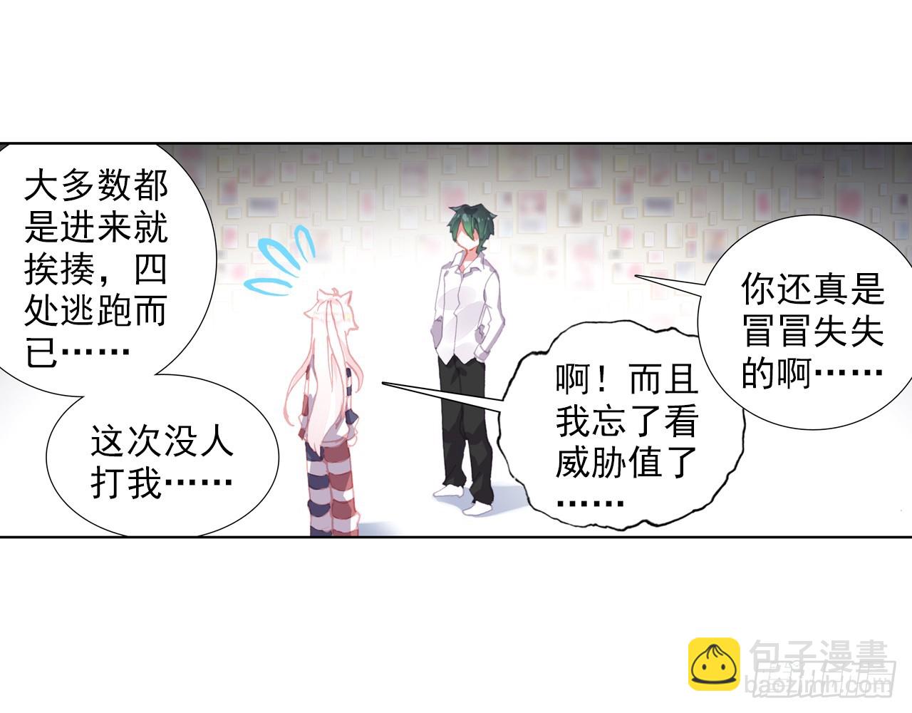 次元戰爭·紅龍 - 晚安（下） - 2