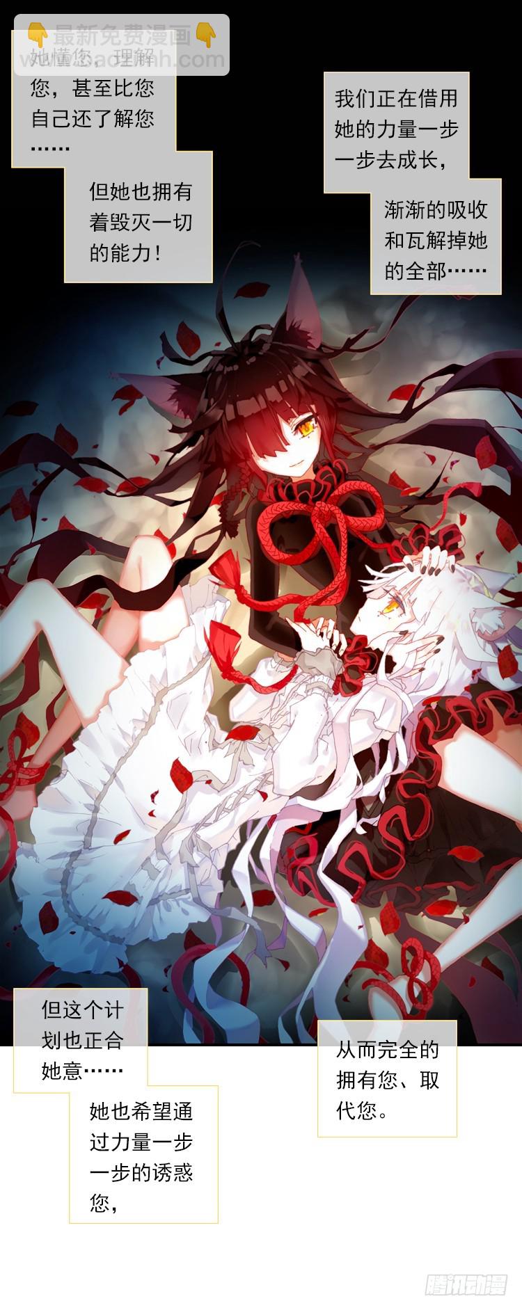 次元戰爭·紅龍 - 心語（下） - 3