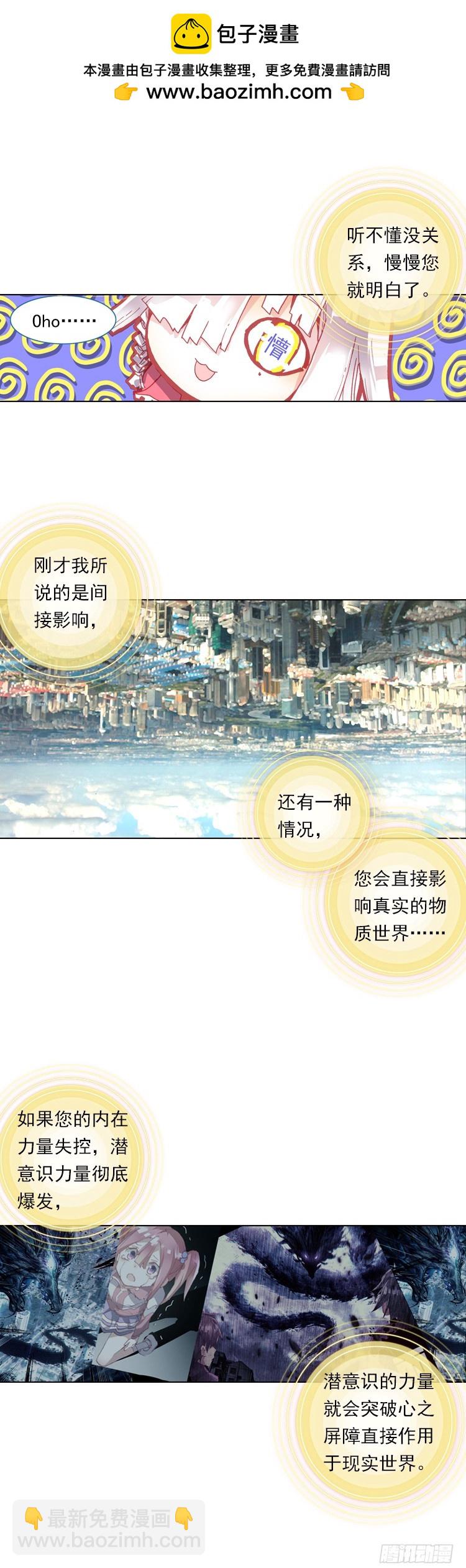 次元戰爭·紅龍 - 心語（下） - 2