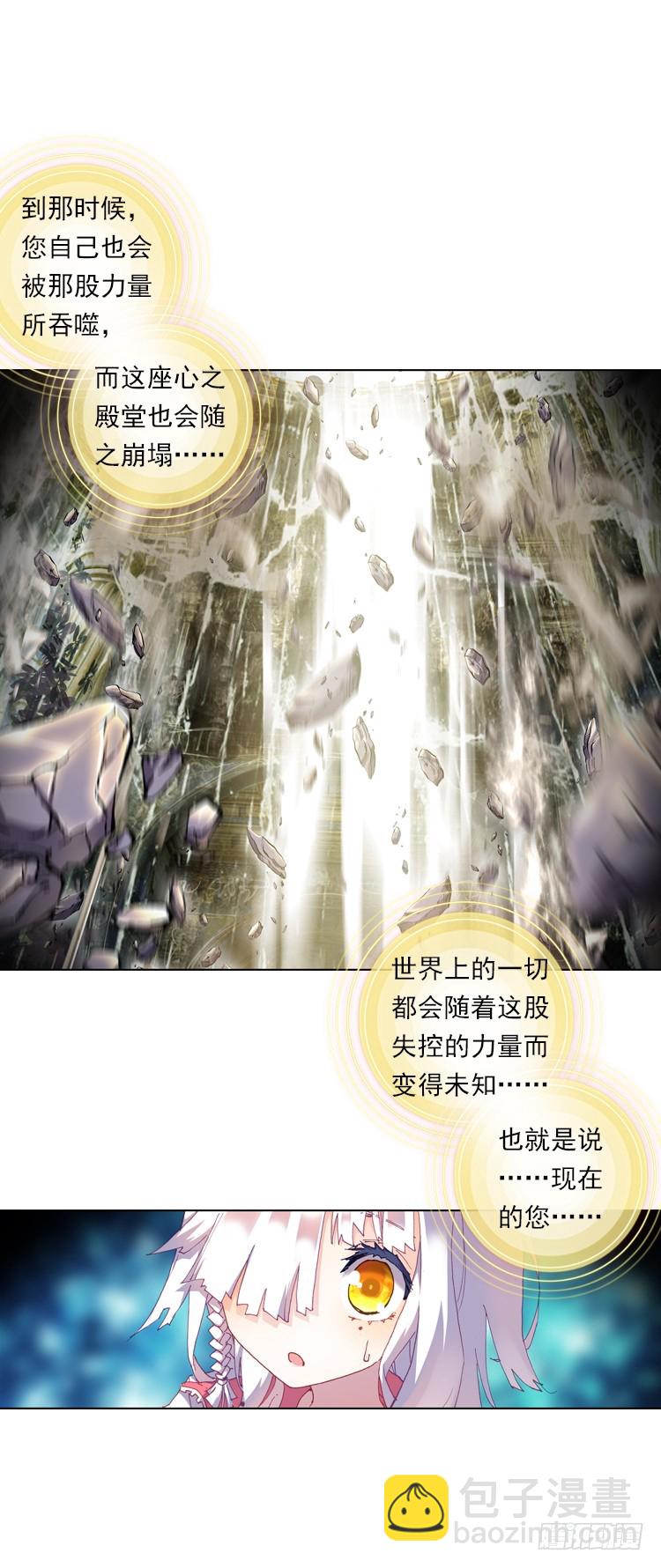 次元戰爭·紅龍 - 心語（下） - 3