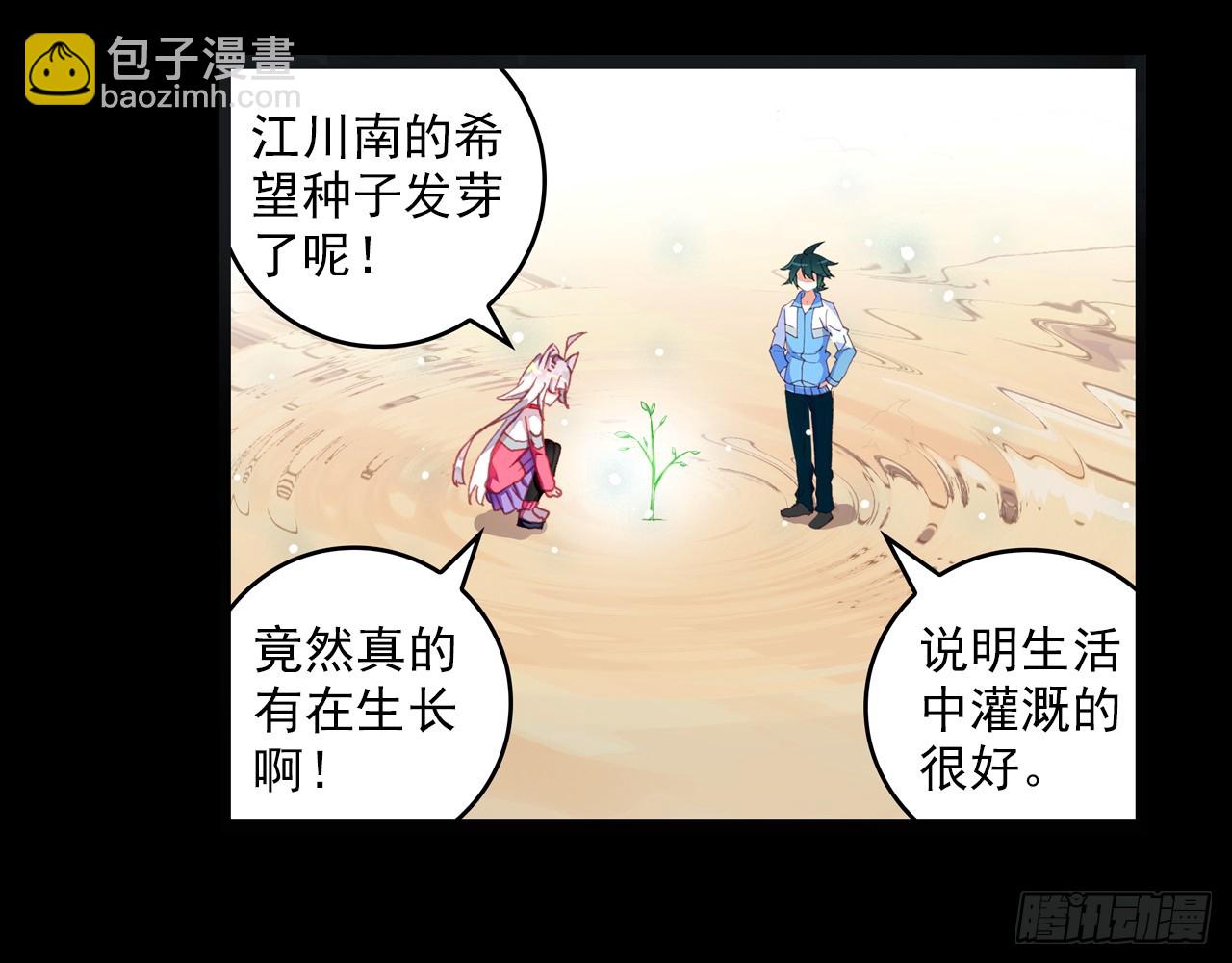 次元戰爭·紅龍 - 甜蜜的迷茫（下） - 6