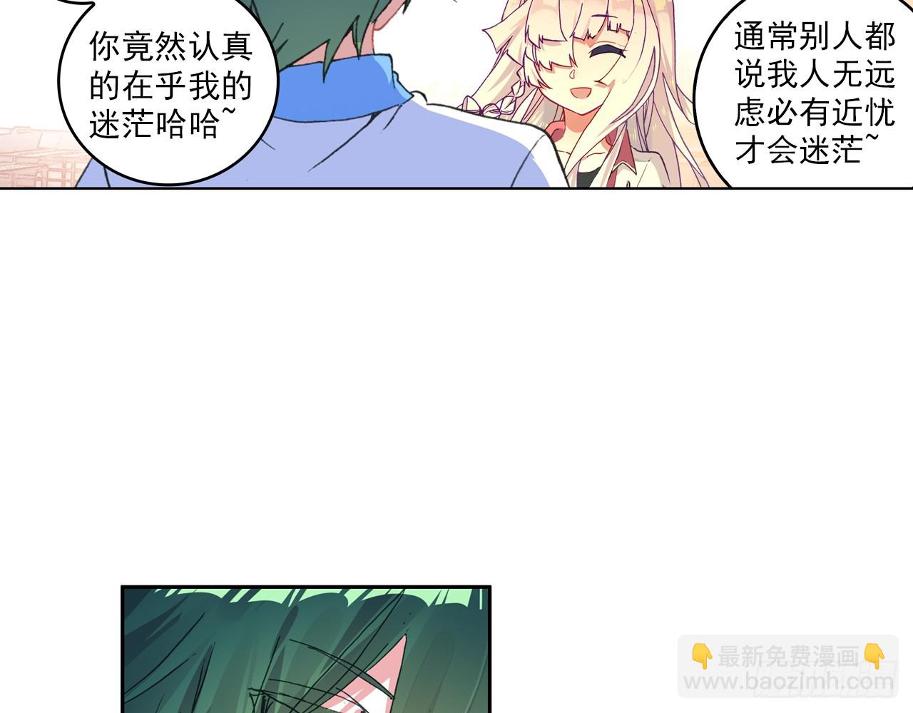 次元戰爭·紅龍 - 甜蜜的迷茫（下） - 3