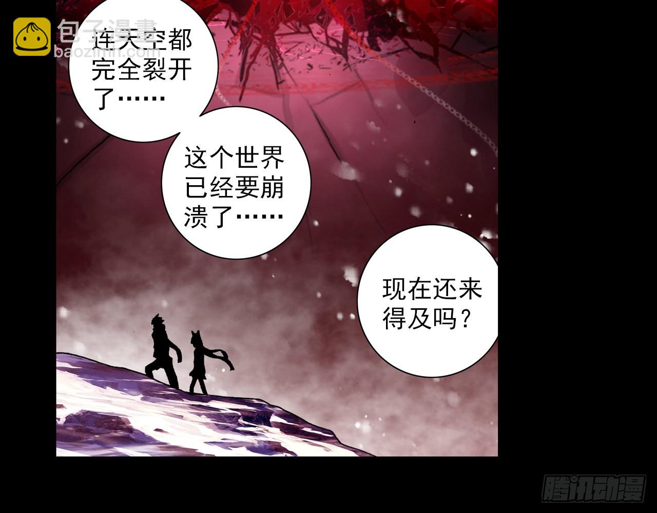 次元戰爭·紅龍 - 甜蜜的迷茫（下） - 4