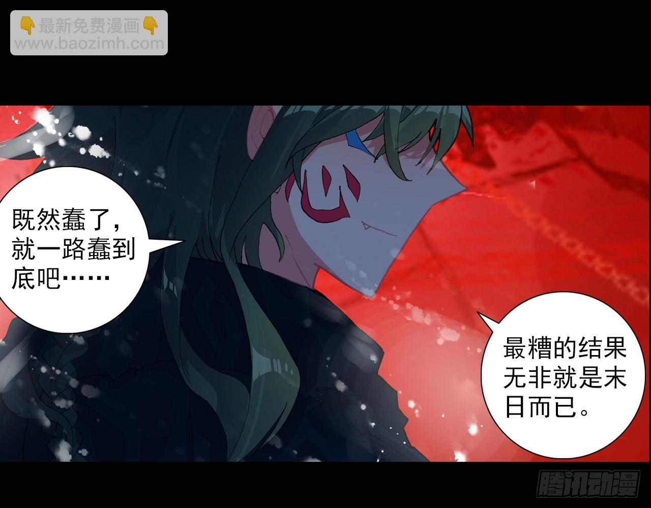 次元戰爭·紅龍 - 甜蜜的迷茫（下） - 5