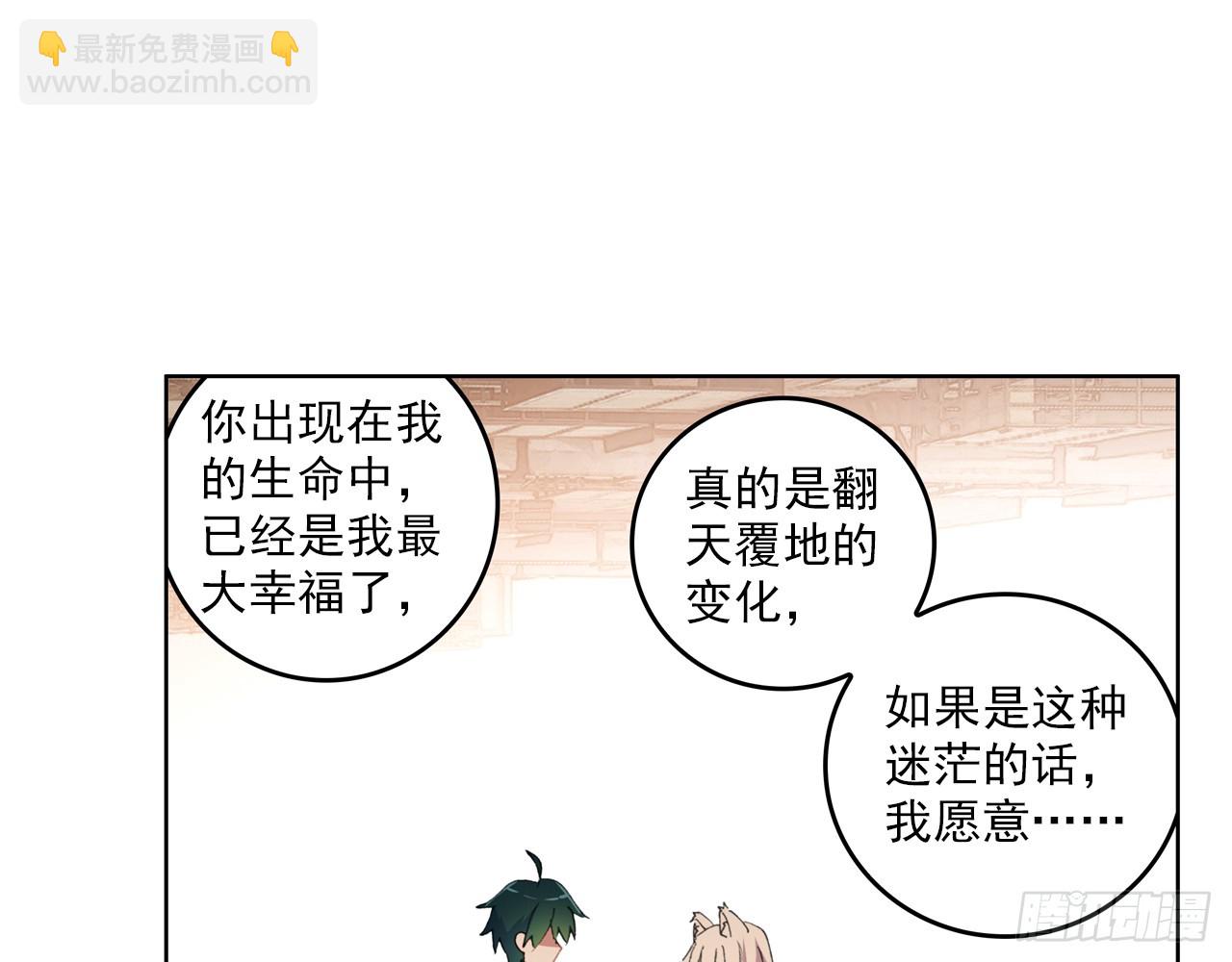 次元戰爭·紅龍 - 甜蜜的迷茫（下） - 5