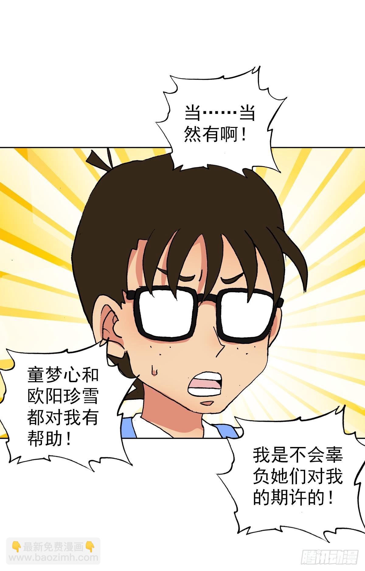 次元戰爭·紅龍 - 生長（下） - 7