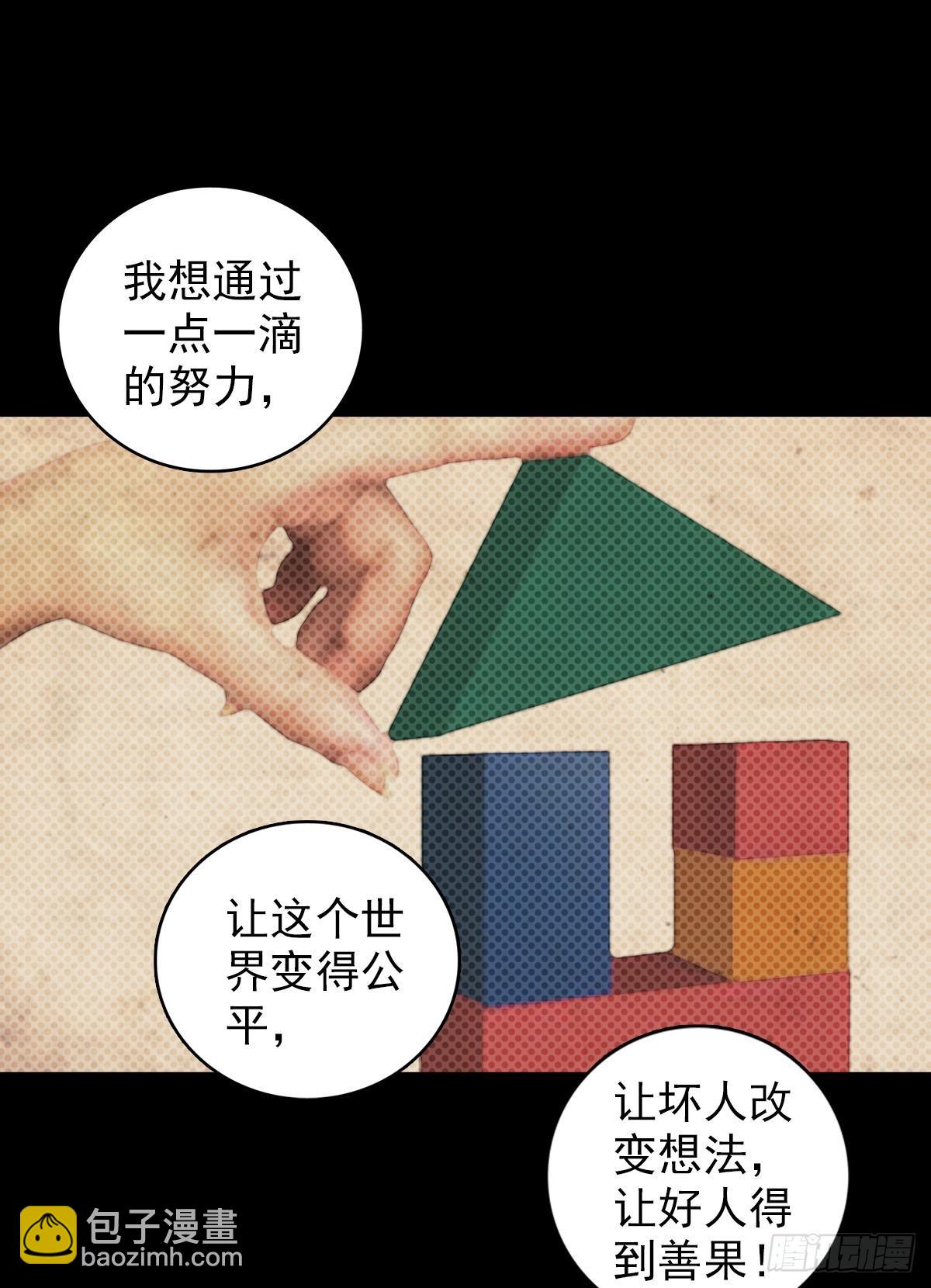 次元戰爭·紅龍 - 生長（下） - 7