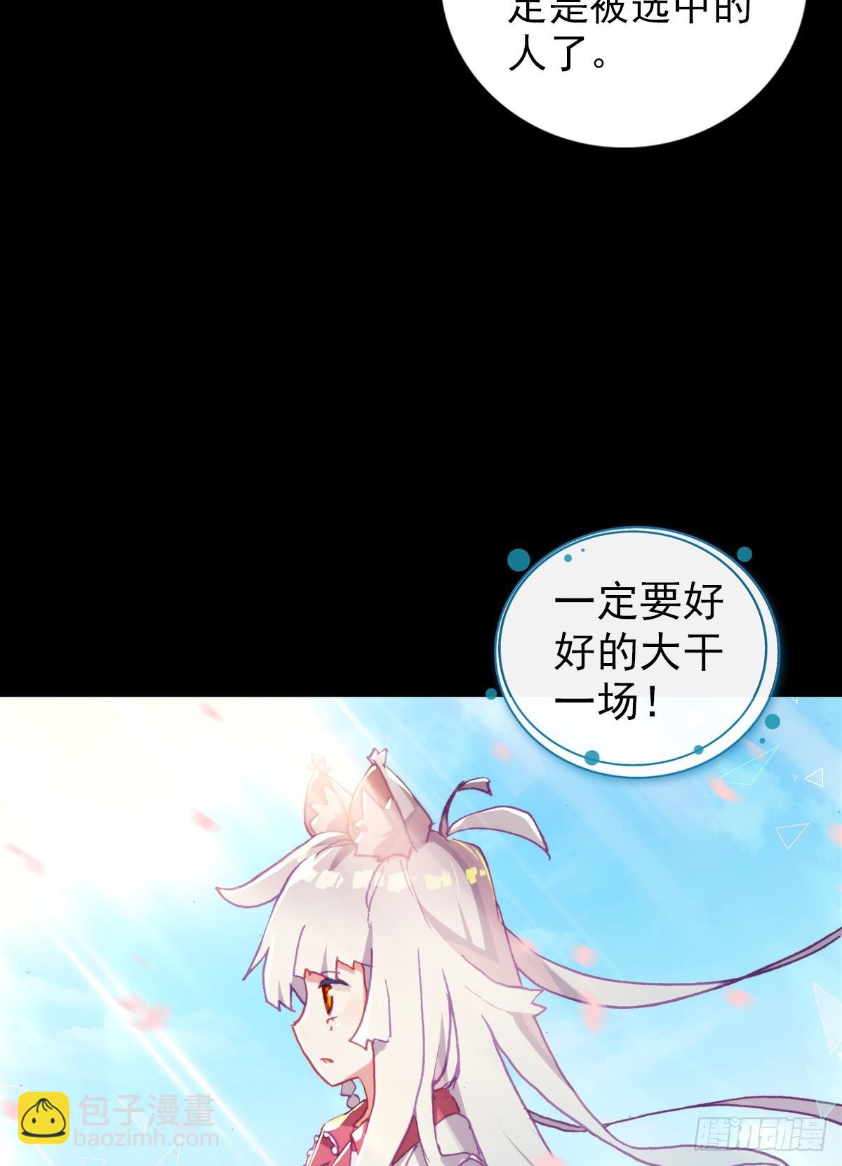 次元戰爭·紅龍 - 生長（下） - 3