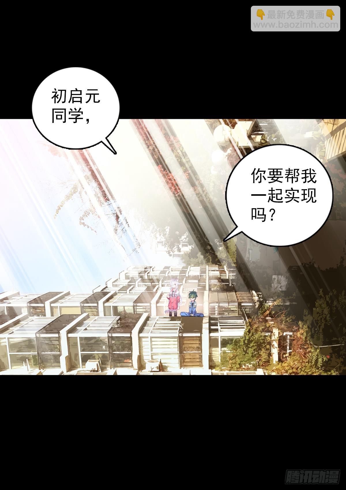 次元戰爭·紅龍 - 生長（下） - 5