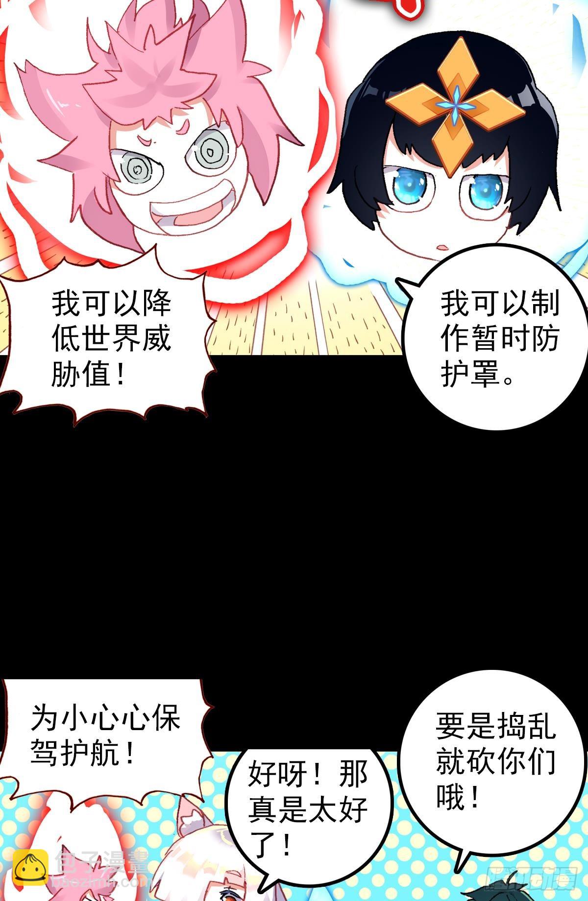 次元戰爭·紅龍 - 開始行動（下） - 2