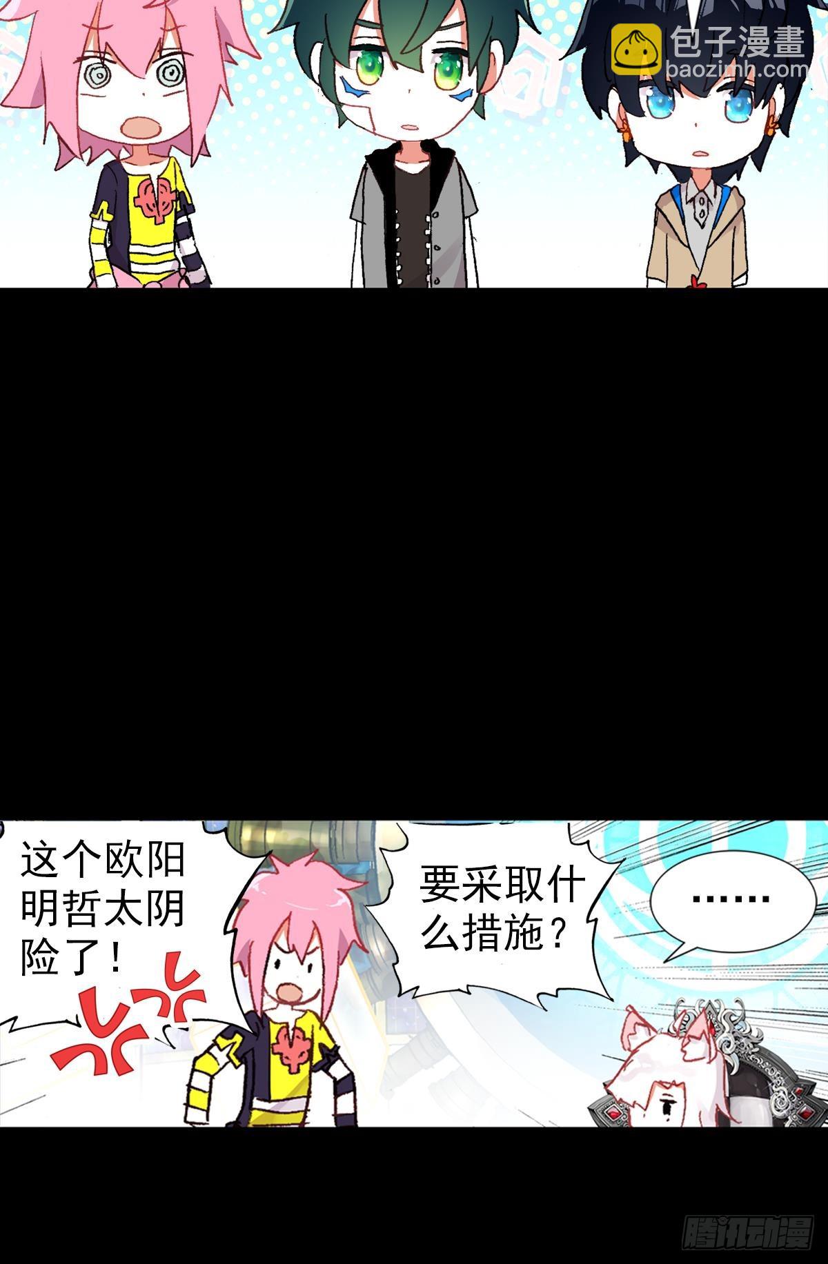 次元戰爭·紅龍 - 開始行動（下） - 4