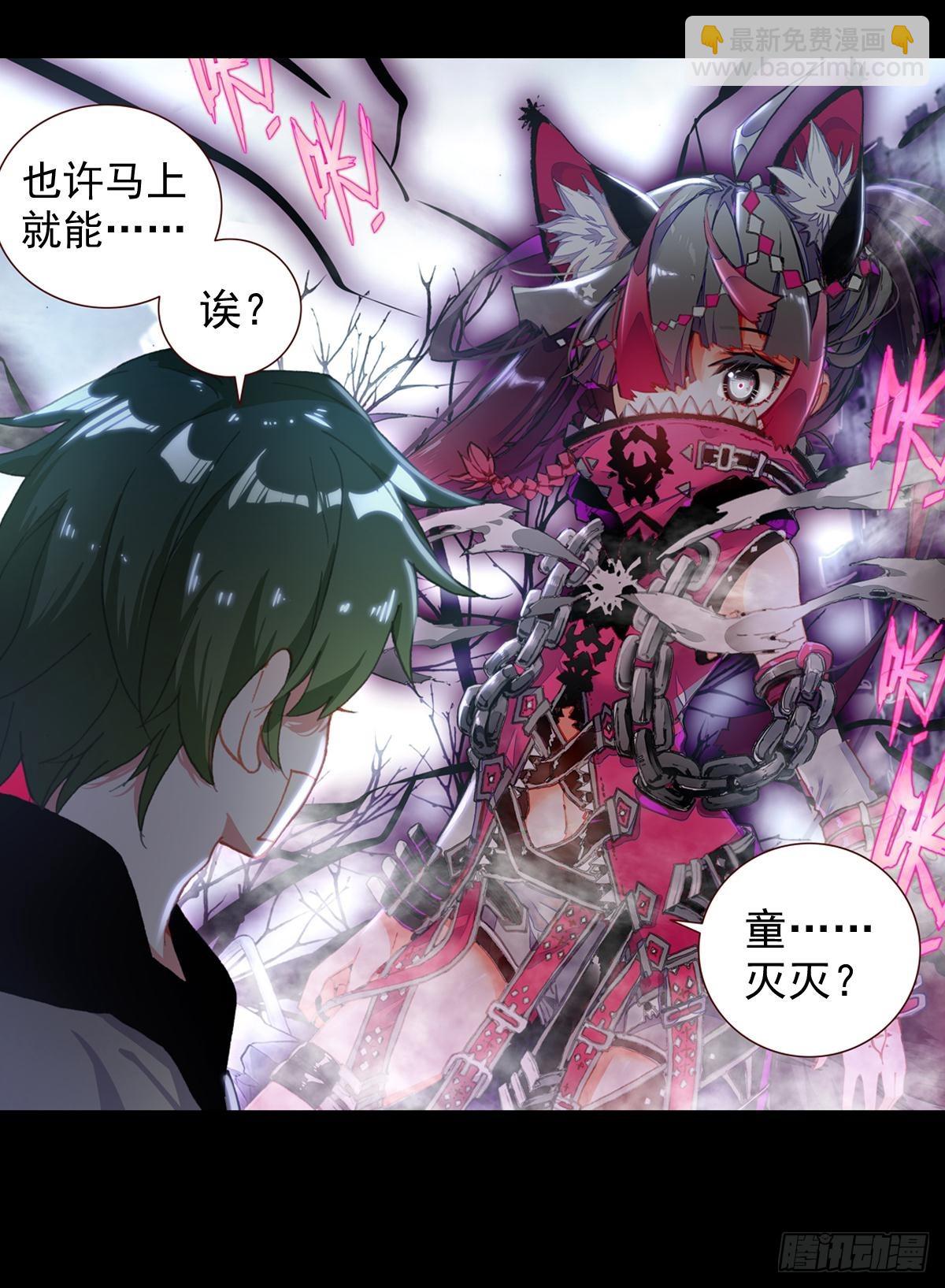 次元戰爭·紅龍 - 放縱的毀滅（下） - 3