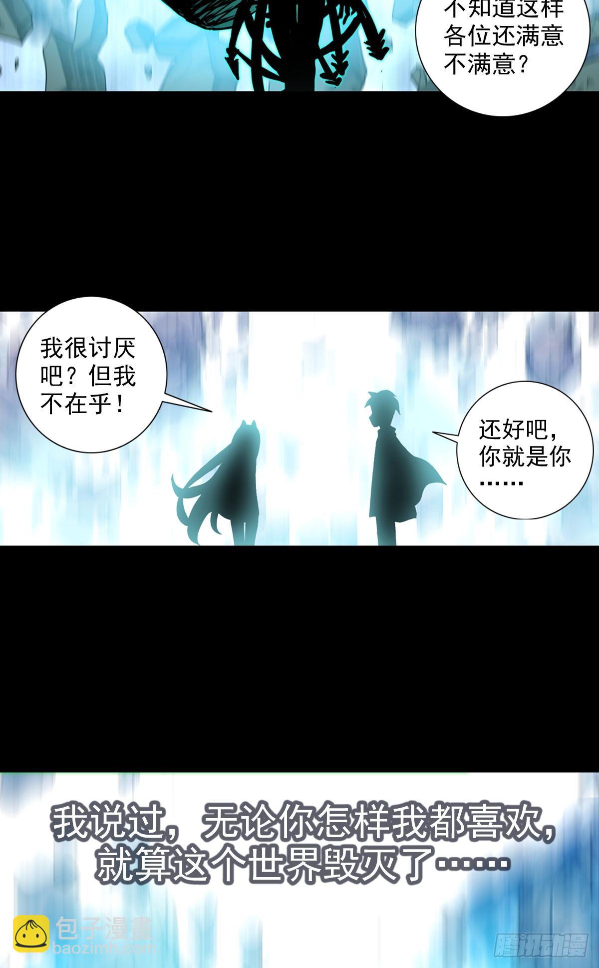 次元戰爭·紅龍 - 放縱的毀滅（下） - 5