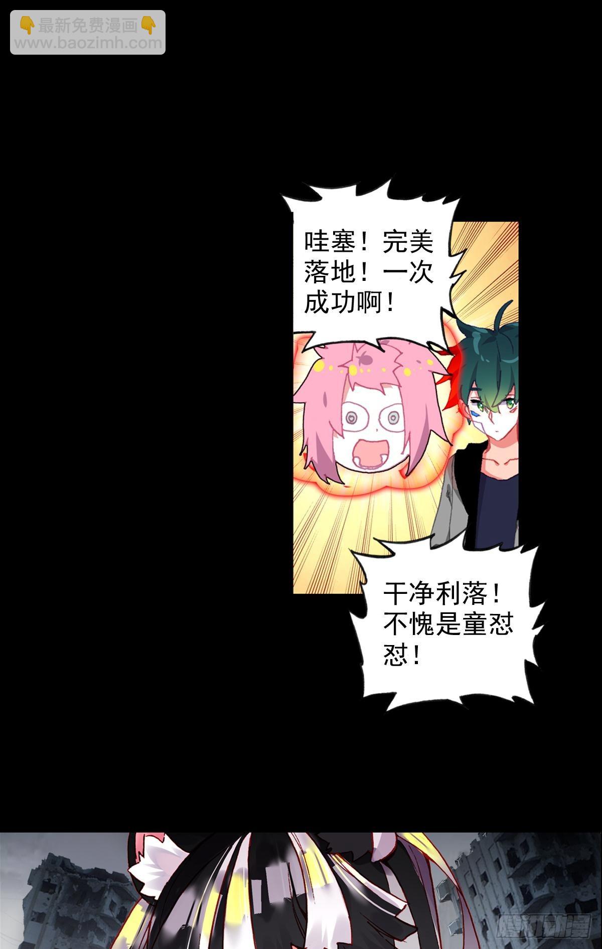 次元戰爭·紅龍 - 放縱的毀滅（下） - 5