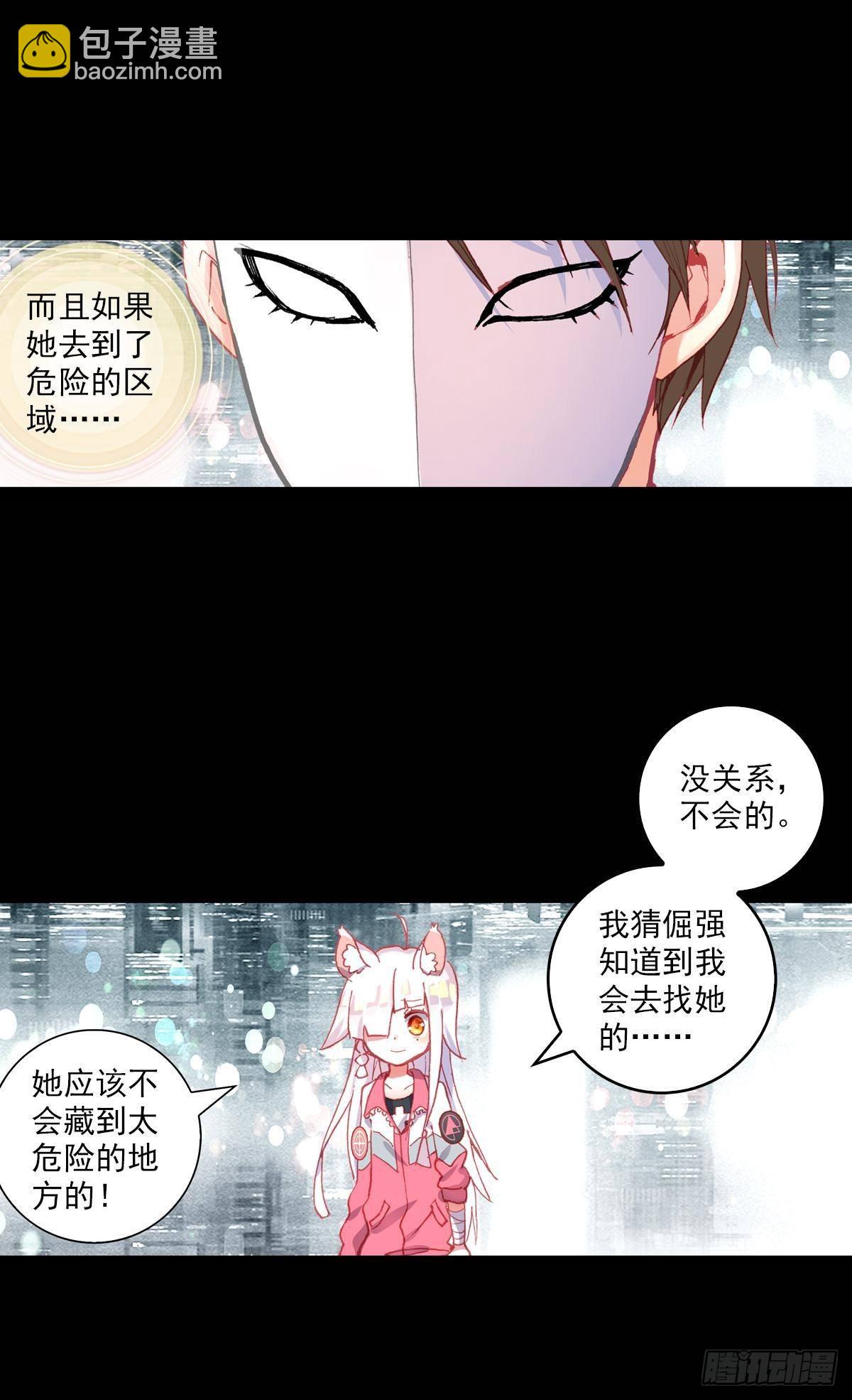 次元戰爭·紅龍 - 破碎的倔強（下） - 3