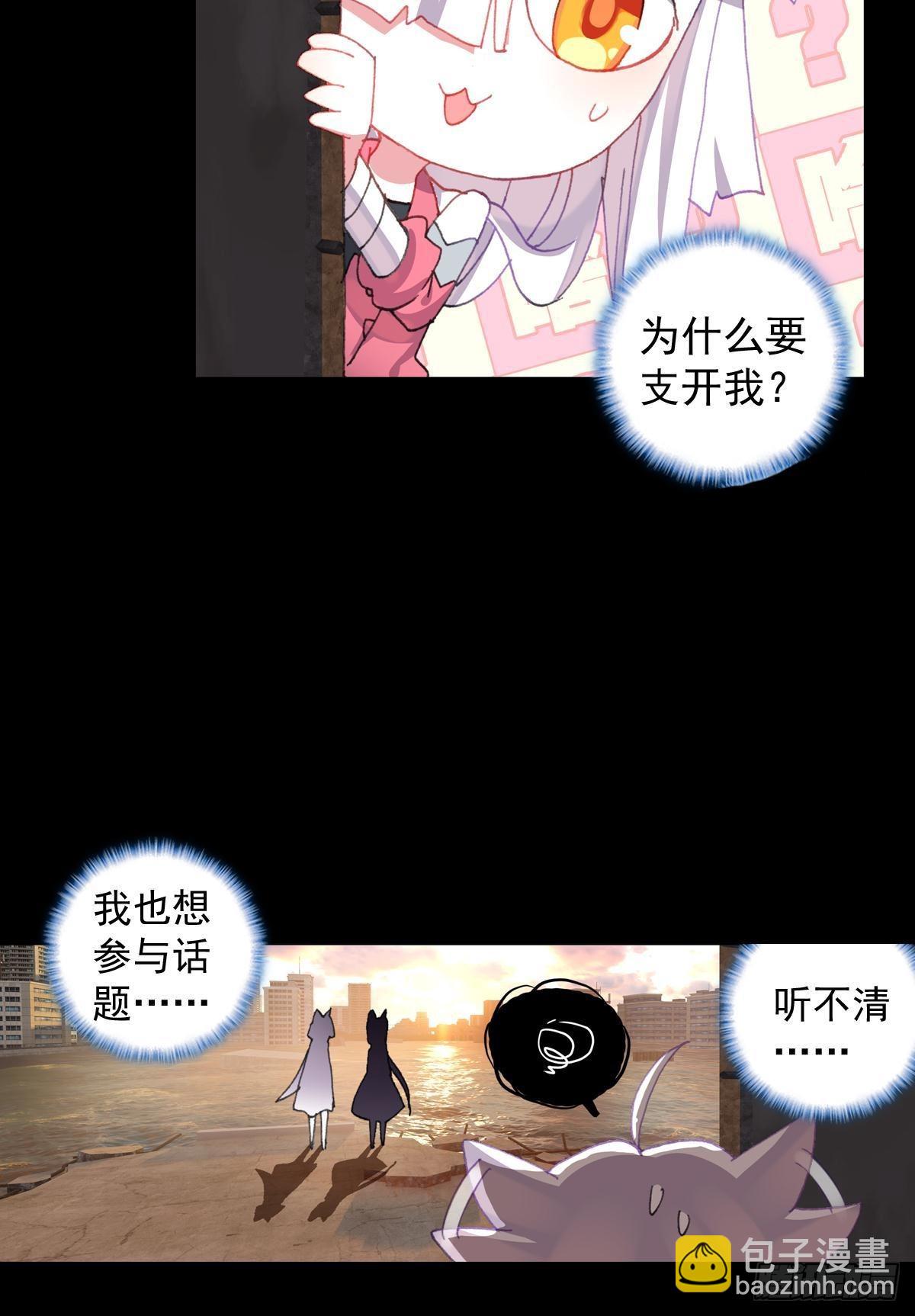 次元戰爭·紅龍 - 共存（下） - 3