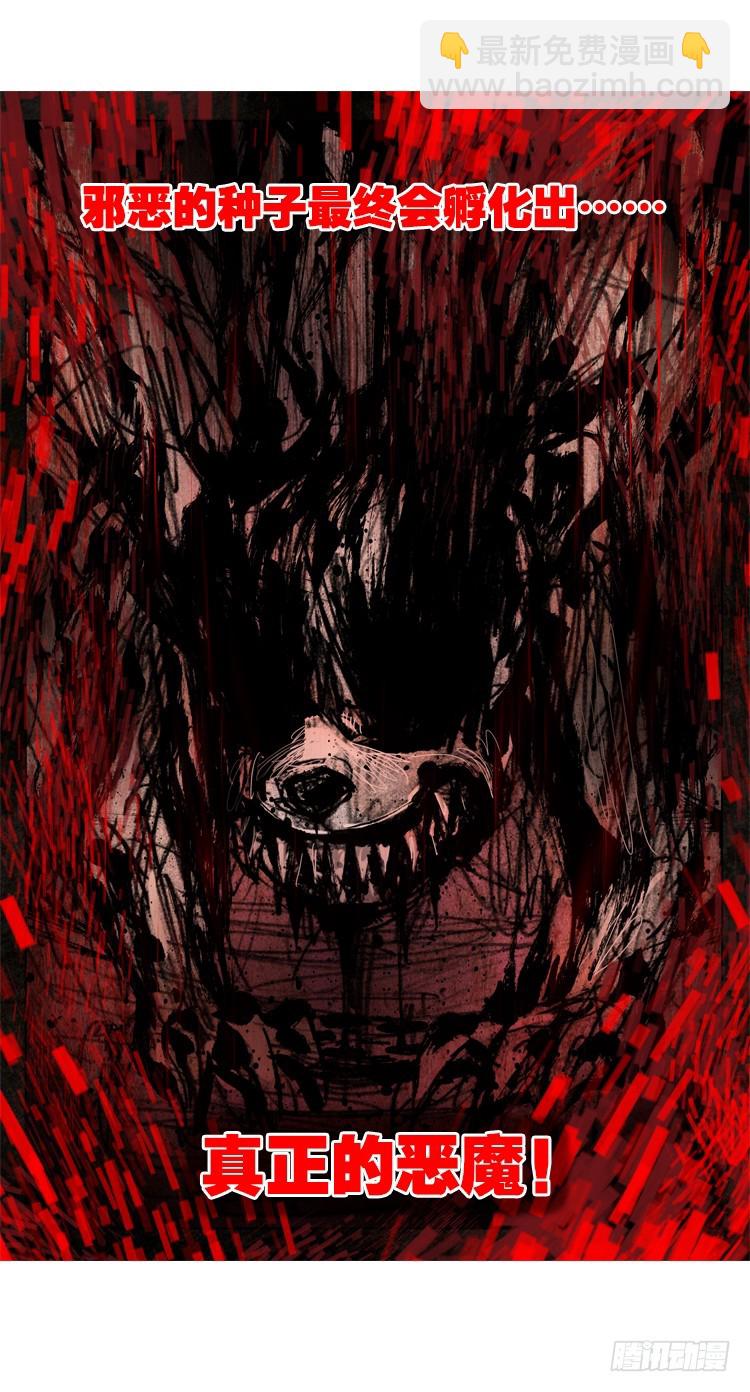 次元戰爭·紅龍 - 惡之種（下） - 1