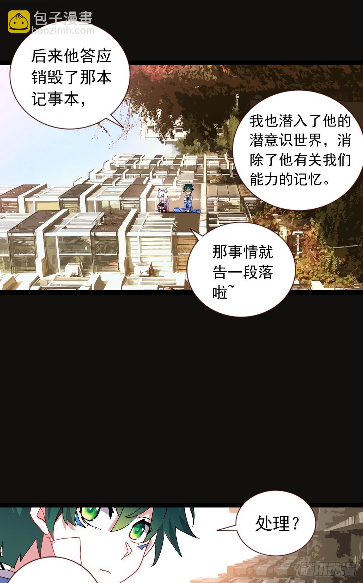 次元戰爭·紅龍 - 新世界·舊世界（下） - 3