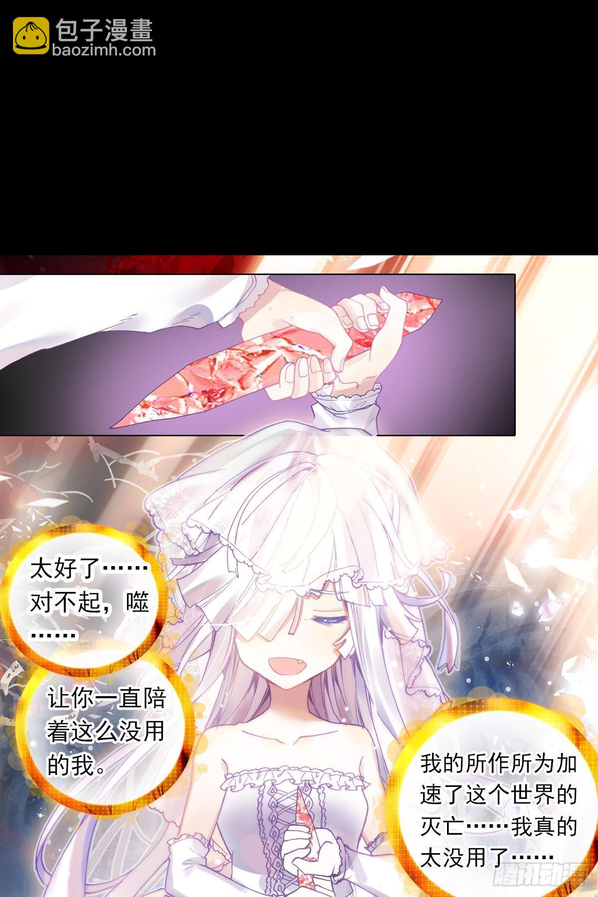 次元戰爭·紅龍 - 輪迴（下） - 5