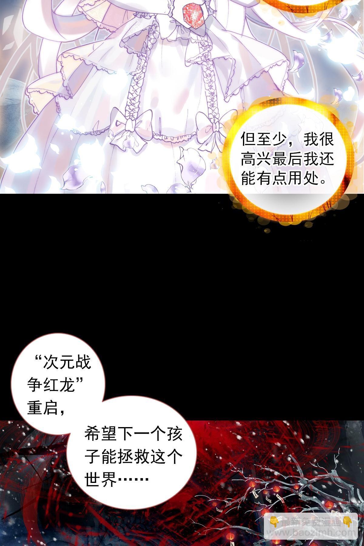 次元戰爭·紅龍 - 輪迴（下） - 6