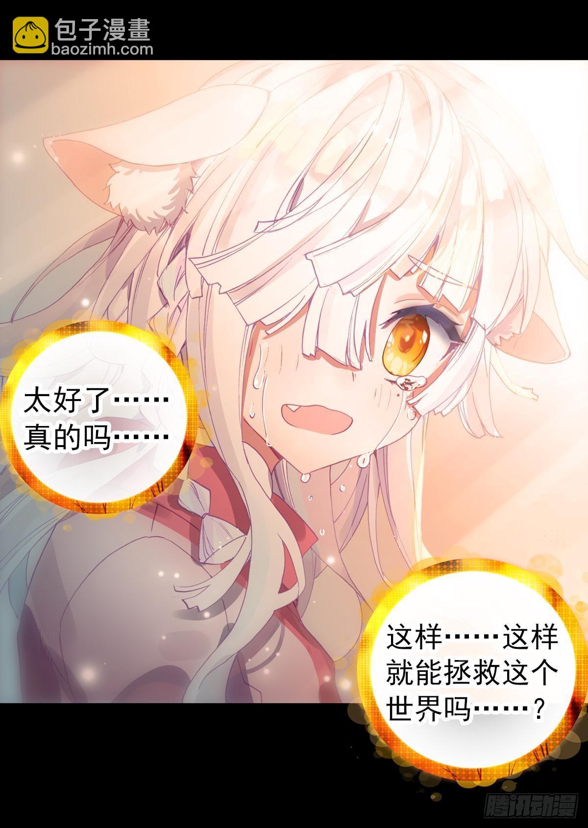 次元戰爭·紅龍 - 輪迴（下） - 5