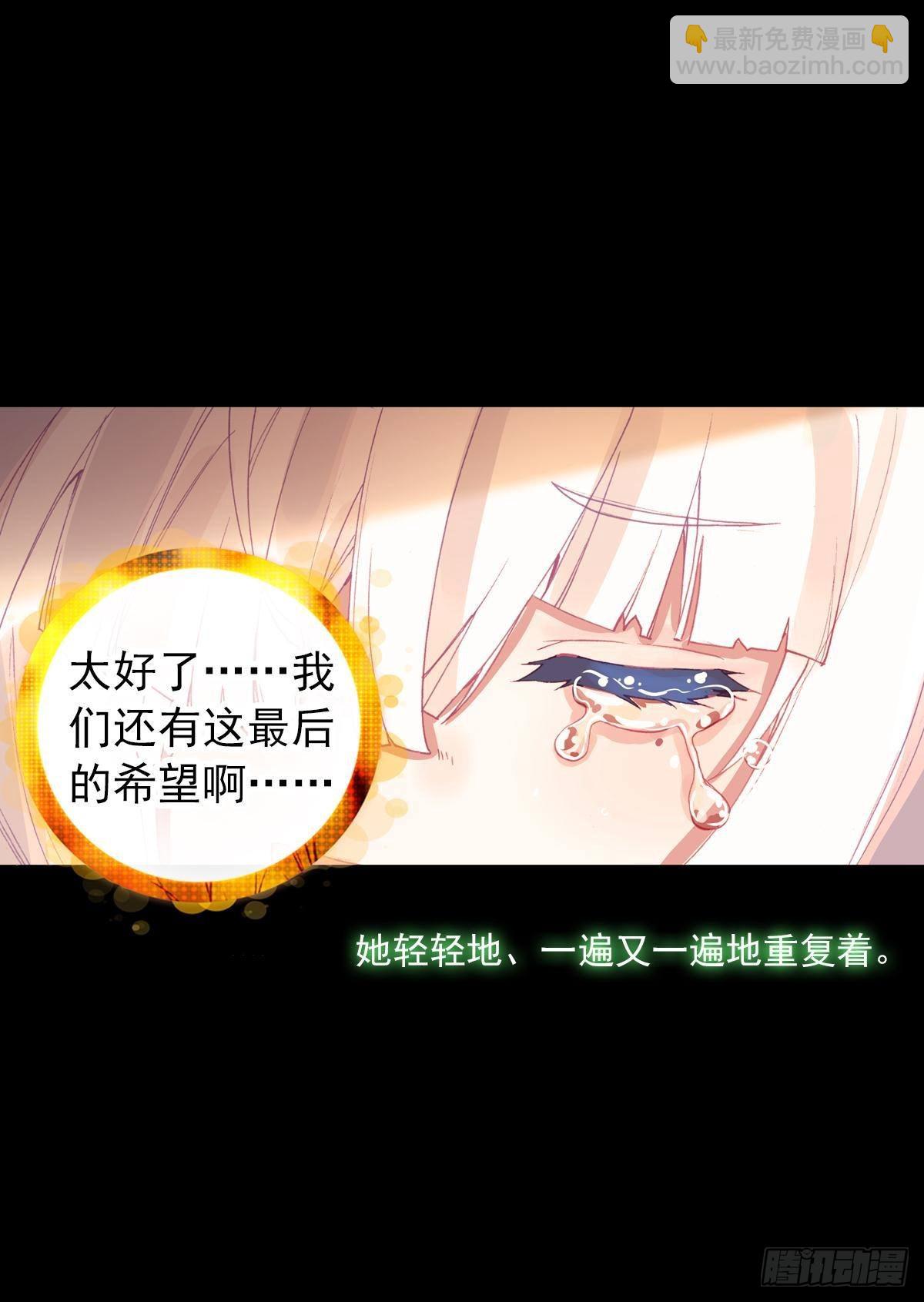 次元戰爭·紅龍 - 輪迴（下） - 6