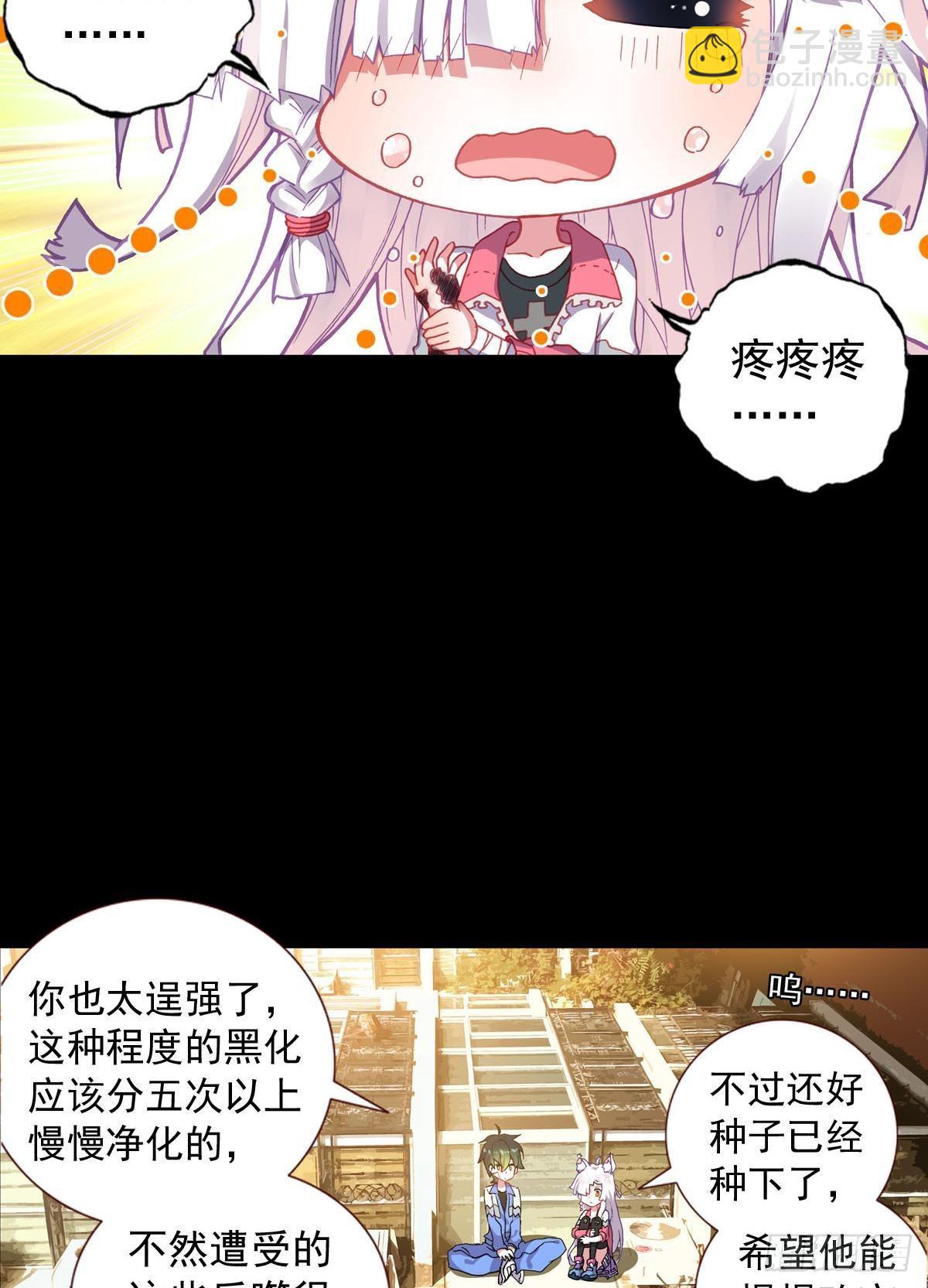 次元戰爭·紅龍 - 前進的齒輪（下） - 4