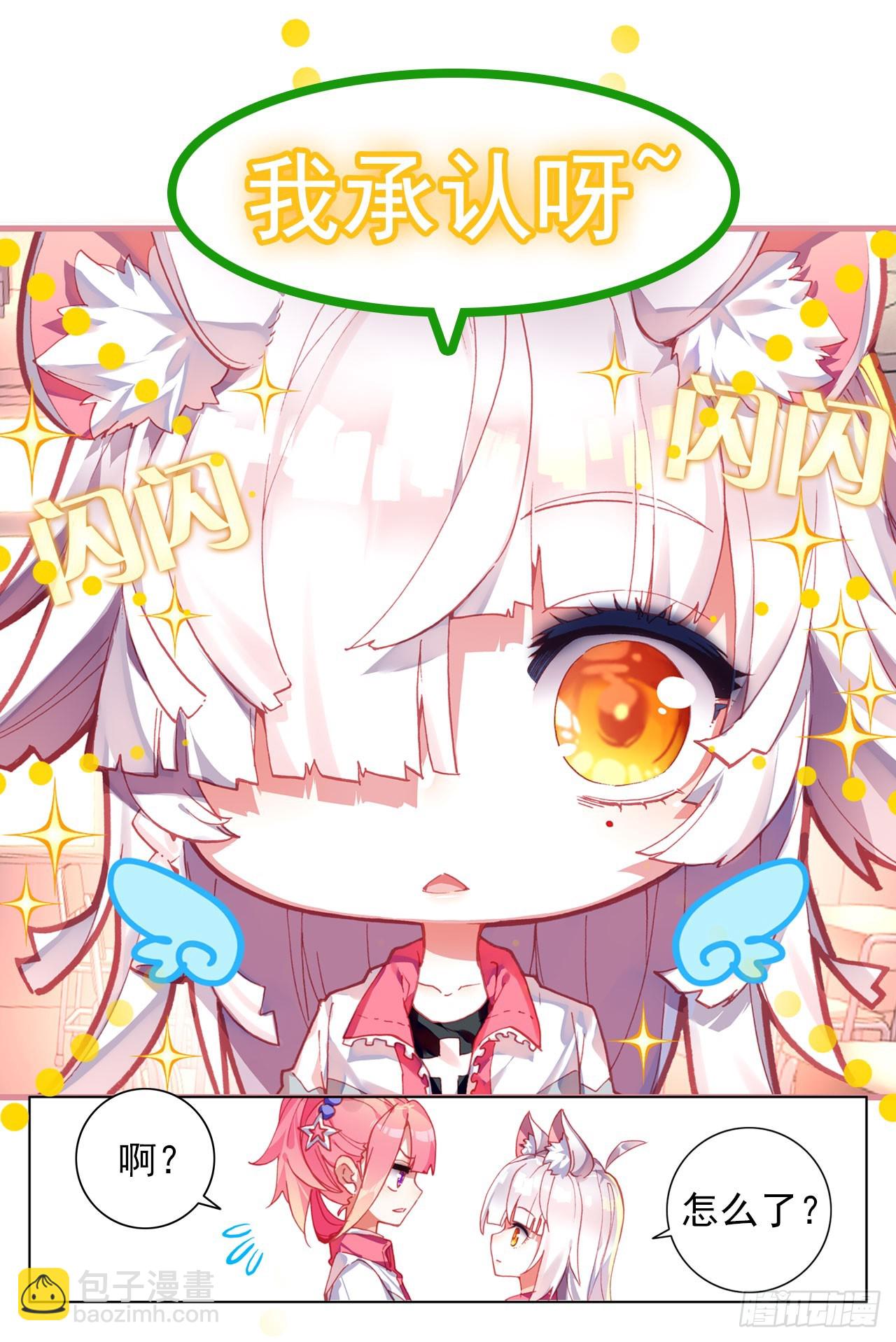 次元戰爭·紅龍 - 釋懷（下） - 6