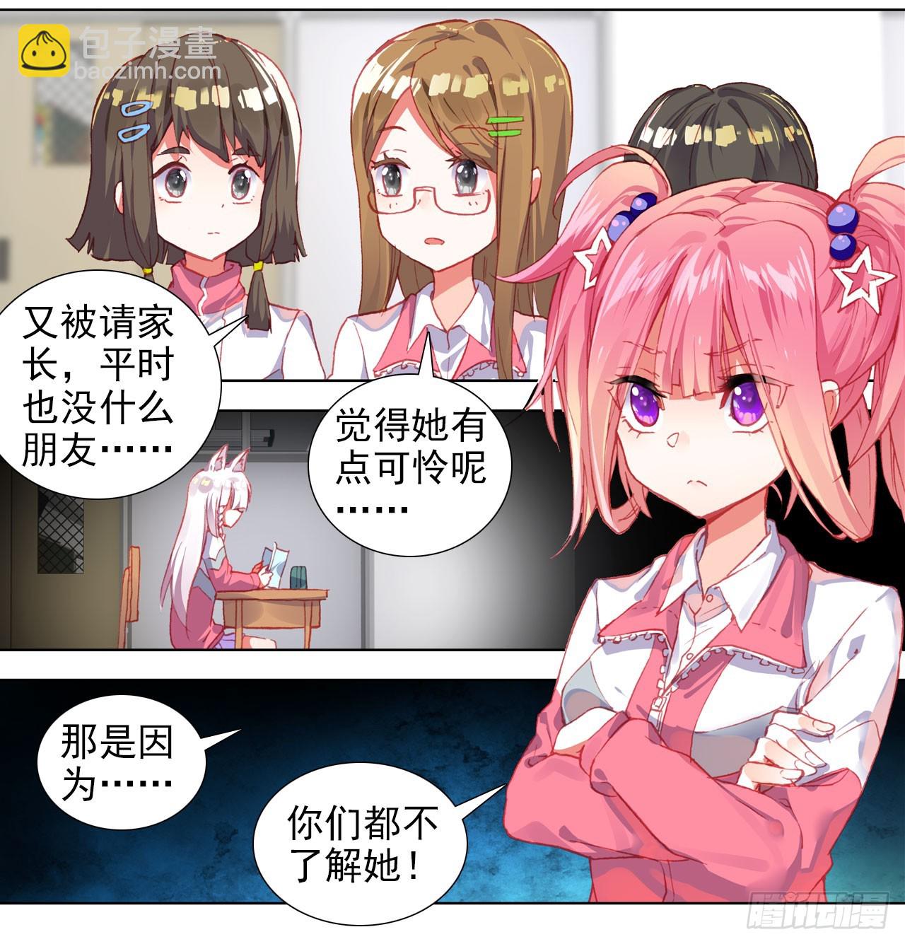 次元戰爭·紅龍 - 釋懷（下） - 3