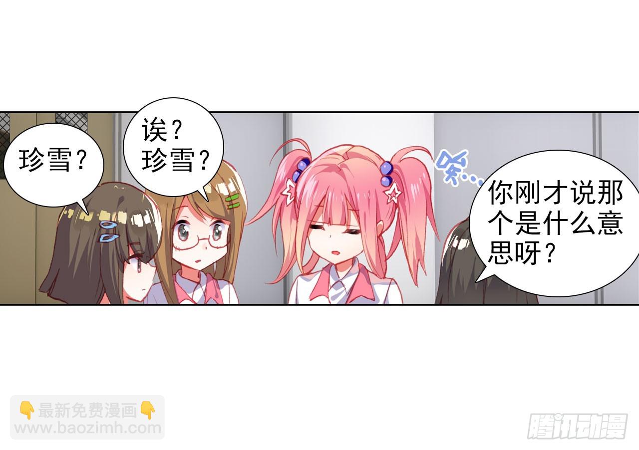 次元戰爭·紅龍 - 釋懷（下） - 4