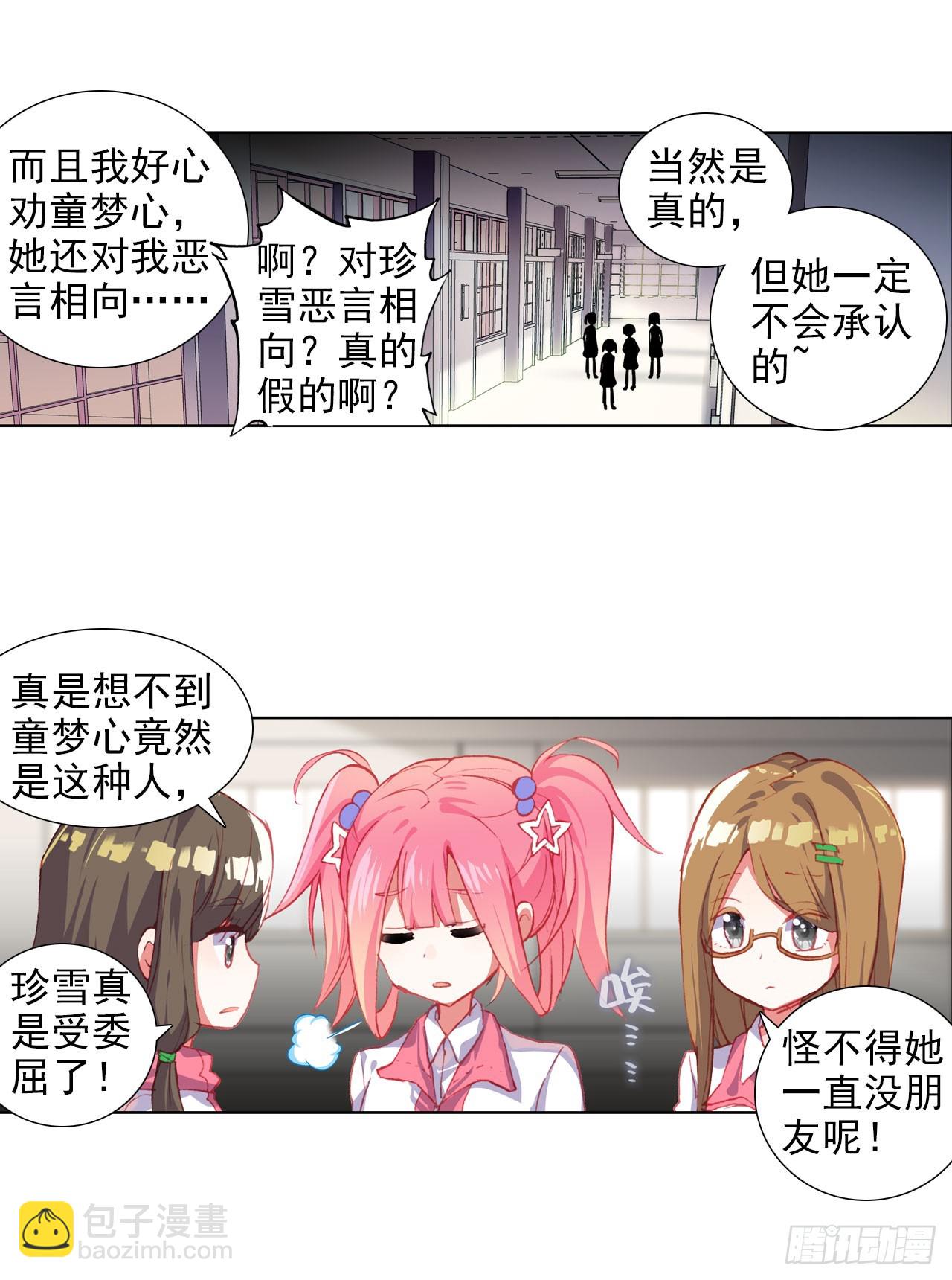 次元戰爭·紅龍 - 釋懷（下） - 6