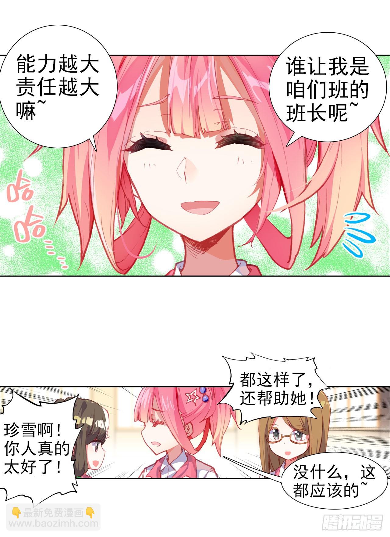 次元戰爭·紅龍 - 釋懷（下） - 3