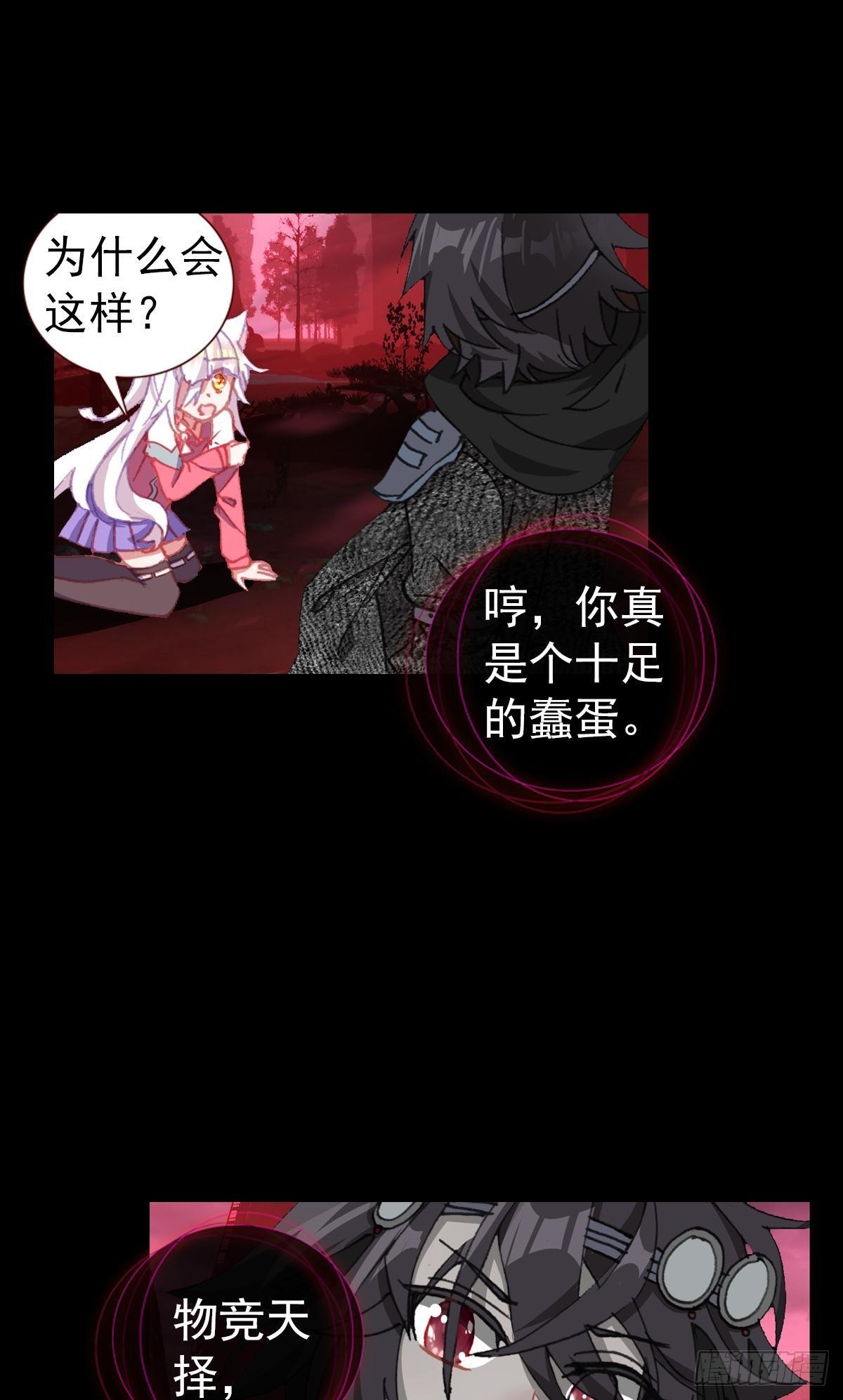 次元戰爭·紅龍 - 新世界（下） - 1