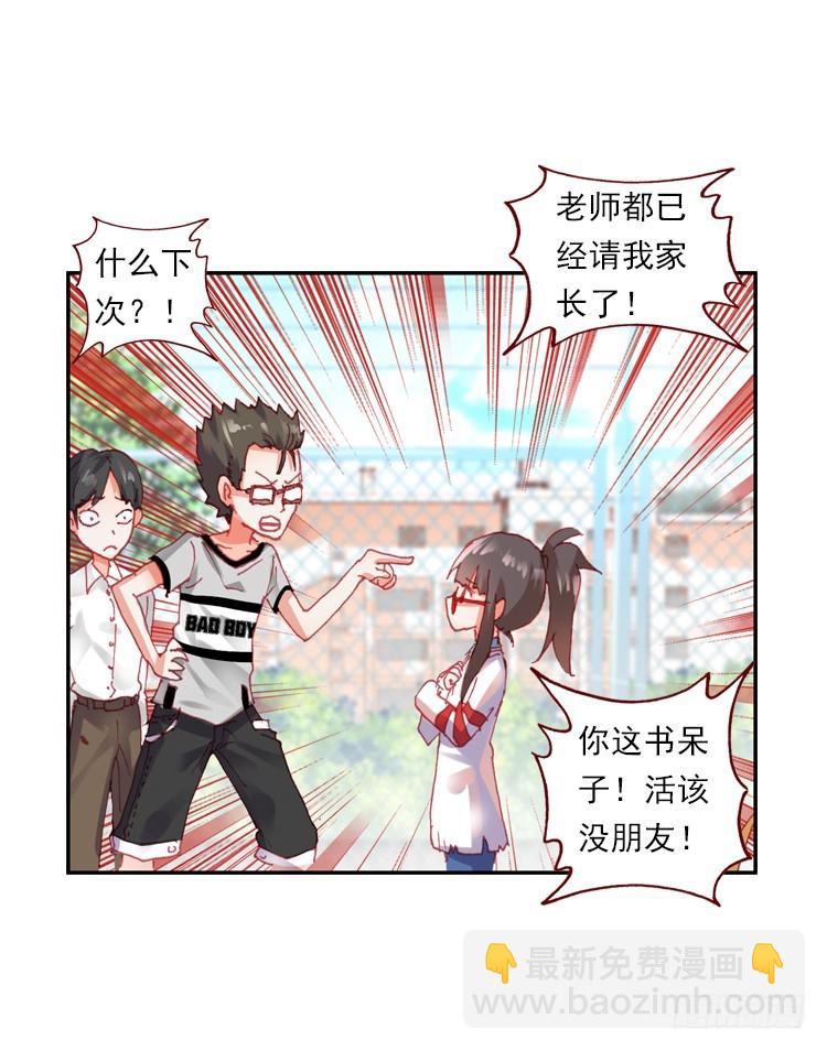 次元戰爭·紅龍 - 時光（下） - 6