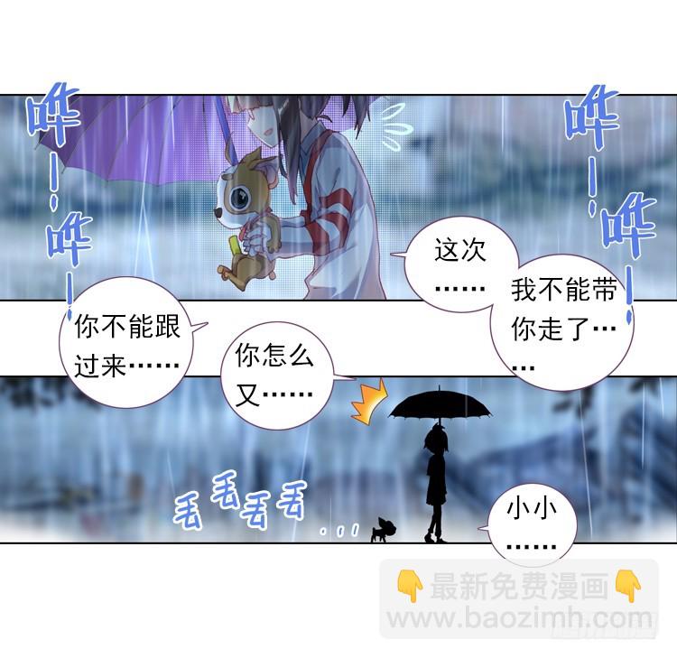 次元戰爭·紅龍 - 心的背後（下） - 2